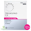 【第1類医薬品】トランシーノEX 120錠 1箱 / 2箱 肝斑 かんぱん 皮膚の薬 しみ くすみ トラネキサム酸 最大量 配合 L-システイン 肝斑改善薬 錠...