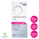 【第1類医薬品】トランシーノEX 60錠 120錠 240錠 肝斑 かんぱん 皮膚の薬 しみ くすみ トラネキサム酸 最大量 配合 L-システイン 肝斑改善薬 ...
