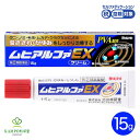 【LINE追加で最大500円オフ】指定第2類医薬品 ムヒアルファEX 15g ムヒ 蚊 ダニ ノミ 毛虫 ムカデ クラゲ 毒虫 虫さされ かゆみ かゆみ止め 痒...