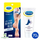 【LINE追加で最大500円オフ】 足かかと用保湿クリーム 70g Dr.Scholl ドクター・ショール ドクターショール かかと クリーム かかとケア 角質...