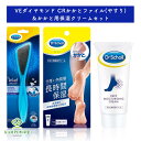 【LINE追加で最大500円オフ】 足かかと用保湿クリーム 70g & かかとファイル やすり セット Dr.Scholl ドクター・ショール ドクターショール ベルベットスムーズ ダイヤモンドクリスタルズ かかと クリーム かかとケア 角質 角質除去 角質ケア かかとクリーム 送料無料