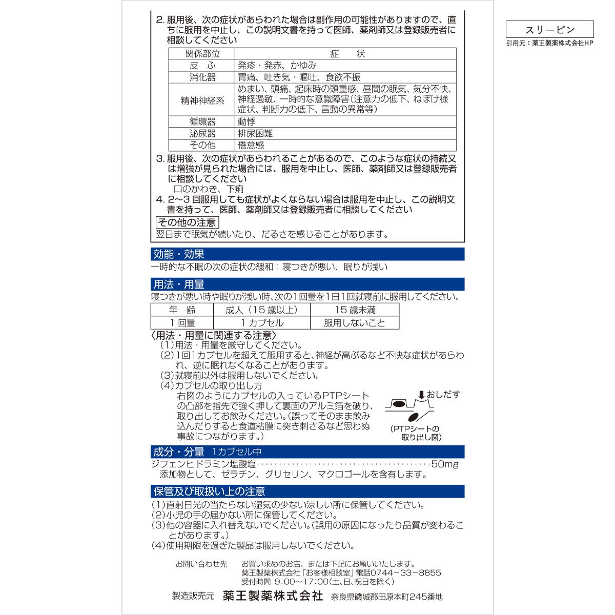 【LINE追加で最大500円オフ】指定第2類医薬品 スリーピン 6カプセル 6日分 睡眠改善薬 催眠鎮静剤 大人用 不安 不眠 ストレス 睡眠 新生活 薬王製薬