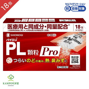 【LINE追加で最大500円オフ】 指定第2類医薬品 パイロンPL顆粒Pro 18包 顆粒 シオノギ のどの痛み 発熱 鼻みず 鼻づまり くしゃみ 悪寒 頭痛 関節 筋肉 痛み サリチルアミド アセトアミノフェン カフェイン プロメタジン かぜ薬 常備薬 風邪薬 風邪 送料無料 メール便