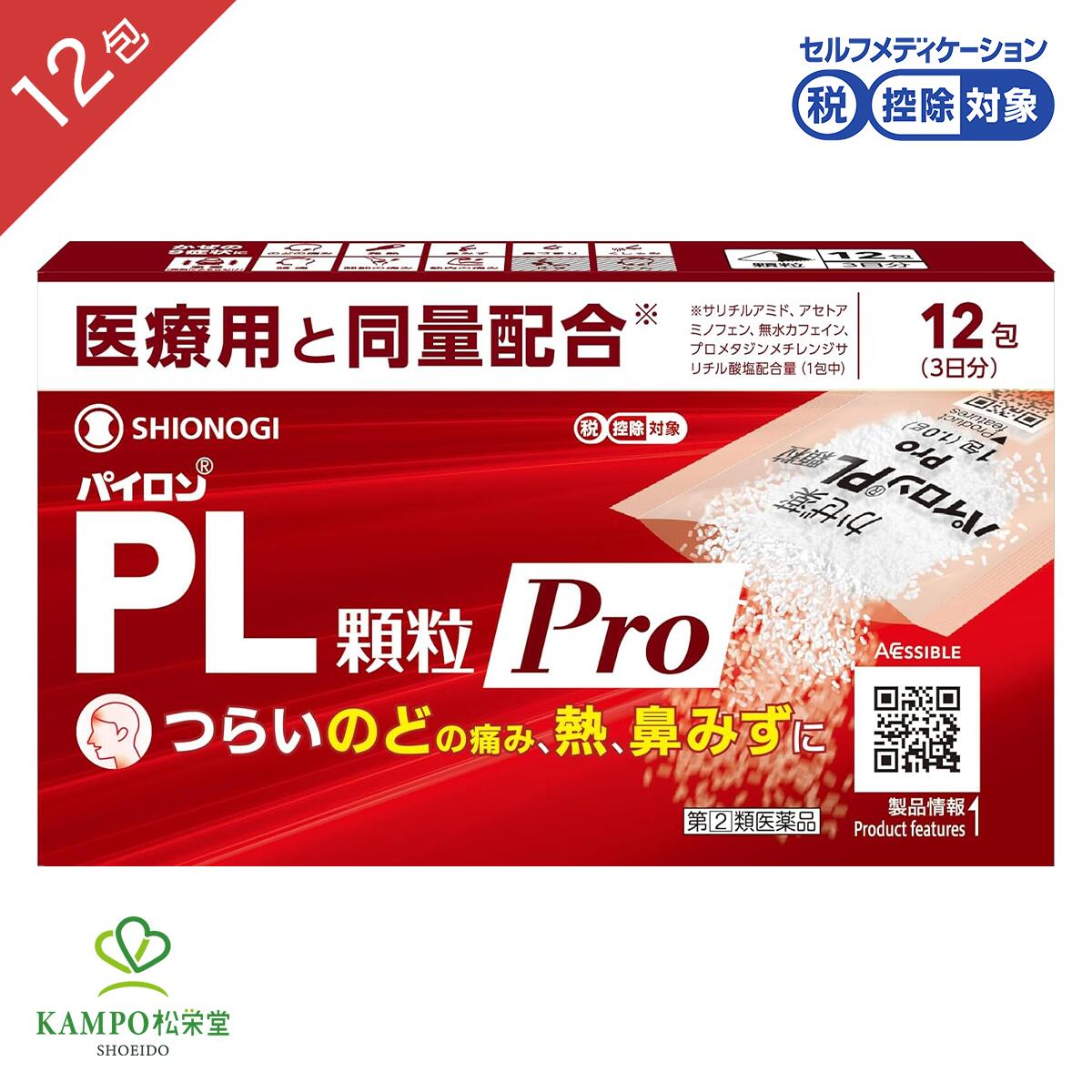 【LINE追加で最大500円オフ】 指定第2類医薬品 パイロンPL顆粒Pro 12包 顆粒 シオノギ のどの痛み 発熱 鼻みず 鼻づまり くしゃみ 悪寒 頭痛 関節 筋肉 痛み サリチルアミド アセトアミノフェン カフェイン プロメタジン かぜ薬 常備薬 風邪薬 風邪 送料無料 メール便