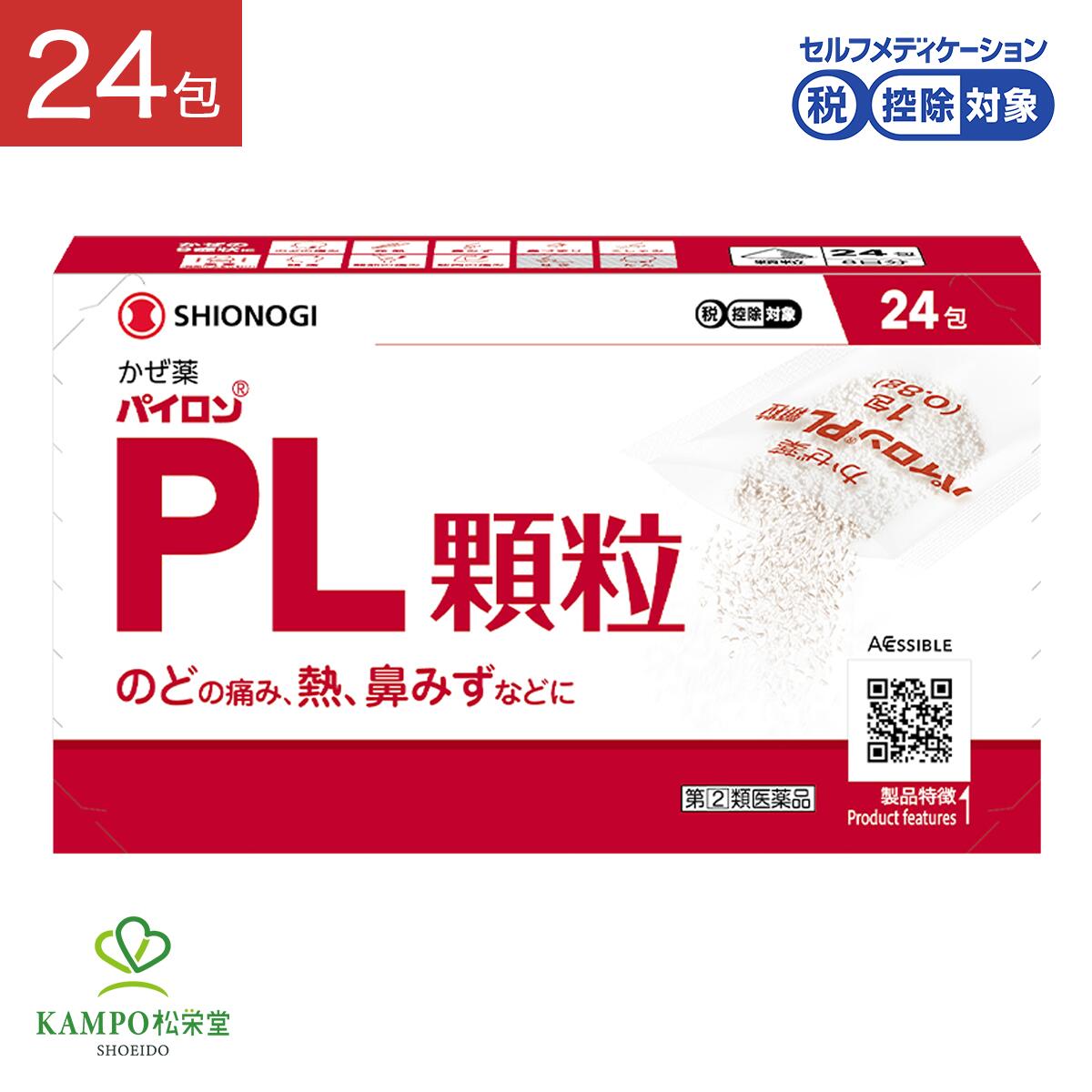 【LINE追加で最大500円オフ】 指定第2類医薬品 パイロンPL顆粒 24包 顆粒 シオノギ のどの痛み 発熱 鼻みず 鼻づまり くしゃみ 悪寒 頭痛 関節 筋肉 痛み サリチルアミド アセトアミノフェン カフェイン プロメタジン かぜ薬 常備薬 風邪薬 風邪 送料無料 メール便