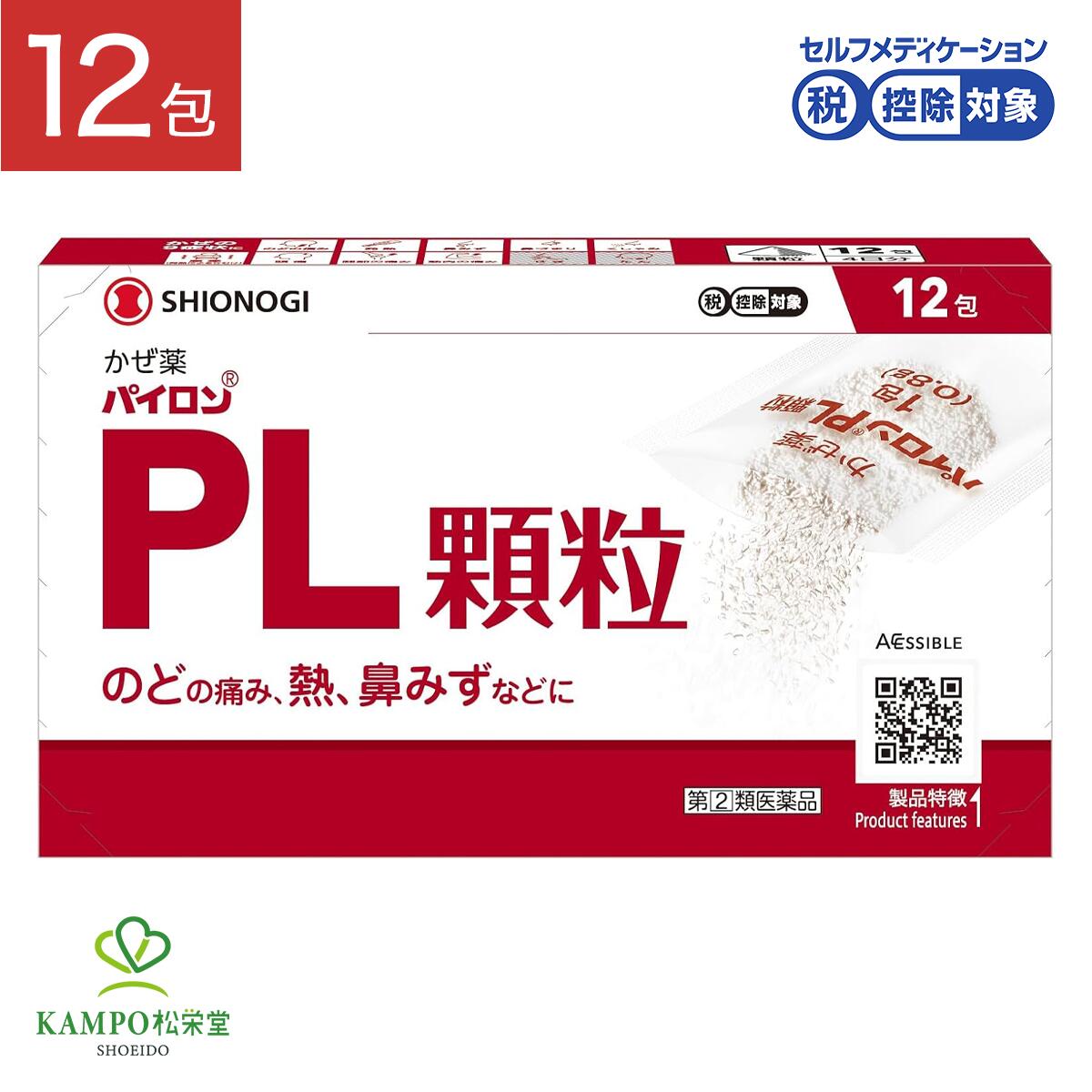 【LINE追加で最大500円オフ】 指定第2類医薬品 パイロンPL顆粒 12包 顆粒 シオノギ 風邪薬 のど 痛み 発熱 鼻みず 鼻づまり くしゃみ 悪寒 頭痛 関節 筋肉 痛み サリチルアミド アセトアミノフェン カフェイン プロメタジン かぜ薬 常備薬 風邪 送料無料 メール便