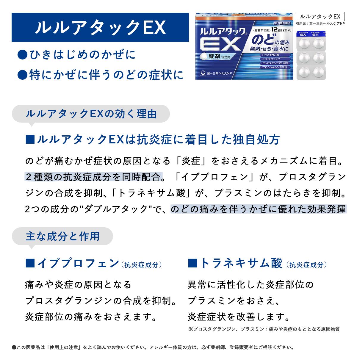 【LINE追加で最大500円オフ】 指定第2類医薬品 ルルアタックEX 12錠 ルルアタック ...