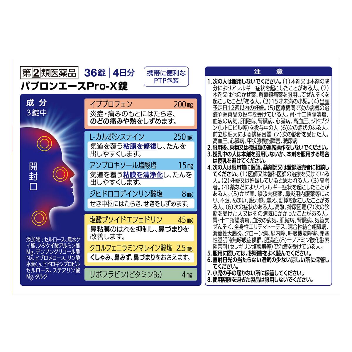 【LINE追加で最大500円オフ】 指定第2類医薬品 パブロンエースPro-X錠 36錠 パブロ...
