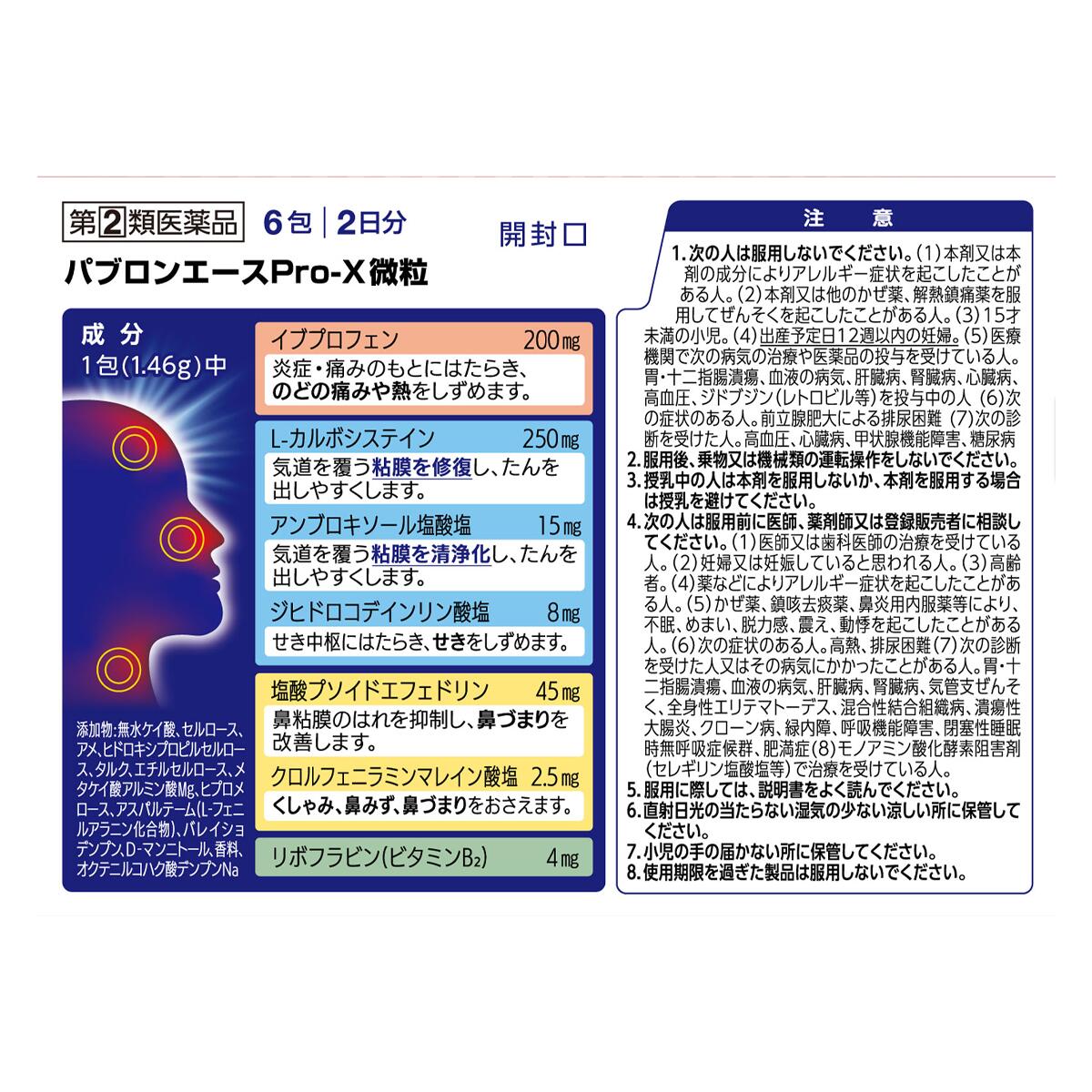 【LINE追加で最大500円オフ】 指定第2類医薬品 パブロンエースPro-X微粒 6包 パブ...