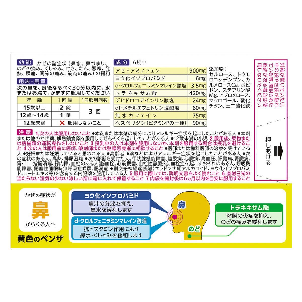 【LINE追加で最大500円オフ】 指定第2類医薬品 ベンザブロックS 18錠 鼻水 鼻づま...
