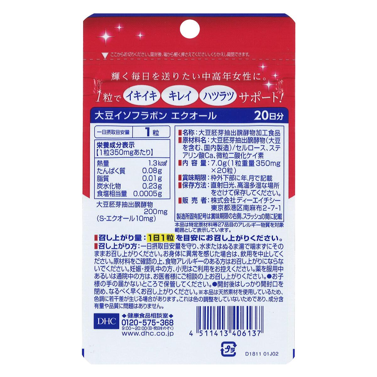 【LINE追加で最大500円オフ】 大豆イソフラボン エクオール 20粒 20日分 DHC 大豆 ...