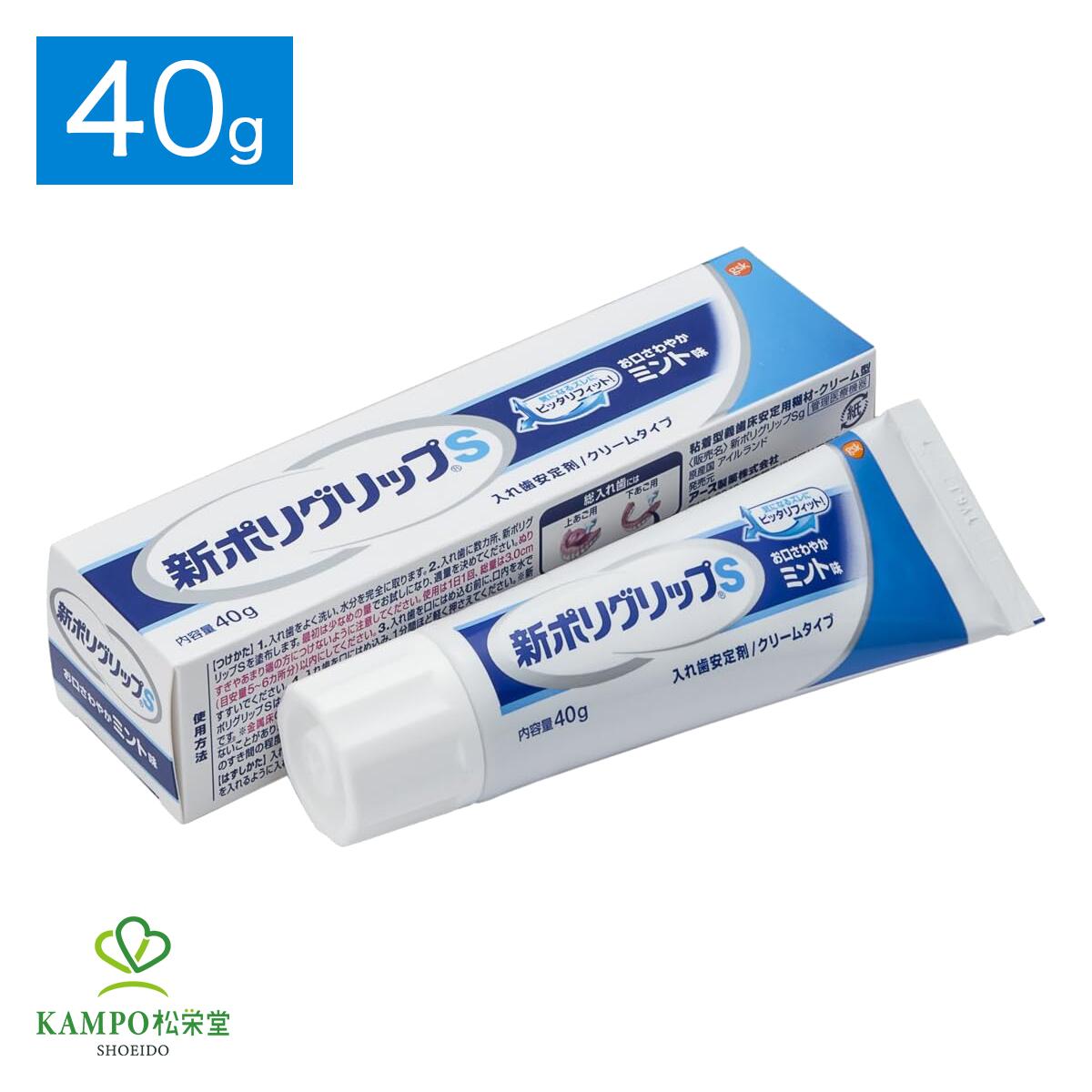 【LINE追加で最大500円オフ】 新ポリグリップ 40g 入れ歯安定剤 クリーム 入れ歯 総入れ歯 部分入れ歯 ..