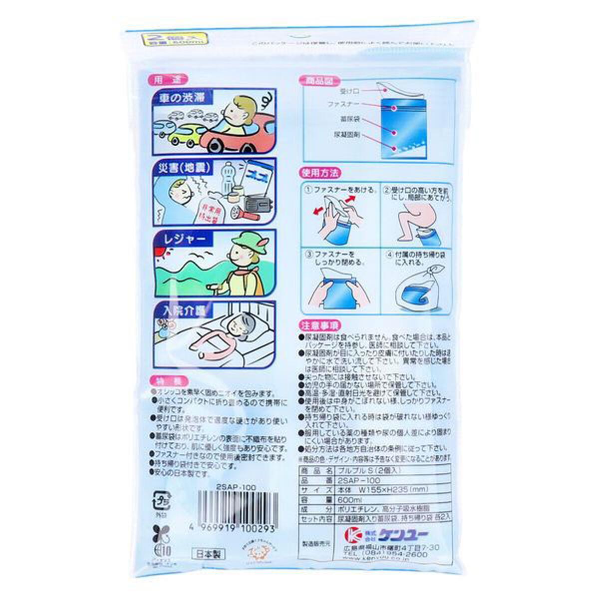 【LINE追加で最大500円オフ】　携帯ミニトイレ プルプルS 2個入り 携帯トイレ 登山 車 災害用 小便 小便用 女性 こども 大人 介護 防災 簡易トイレ防災トイレ 災害用 非常用 防災グッズ 凝固剤 ケンユー ファスナー付き 600mL コンパクト 日本製 メール便 追跡可能 shoeido2020-10000987 漢方とセルフケアのKAMPO松栄堂 サンプル画像3