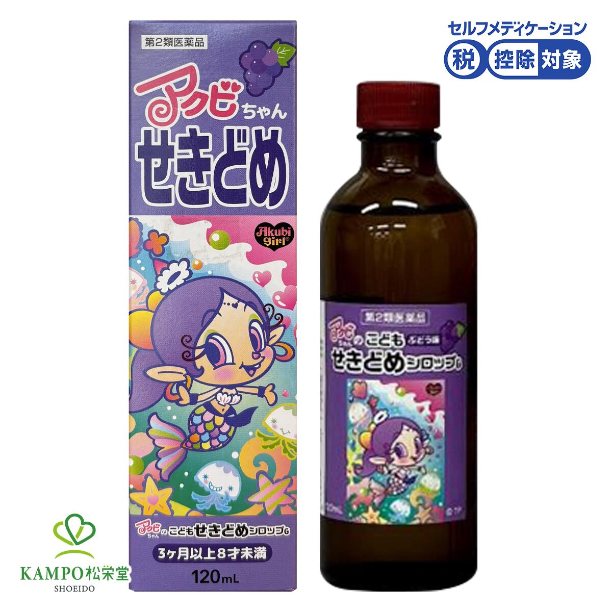 【LINE追加で最大500円オフ】 第2類医薬品 アクビちゃん こども せきどめシロップG グレープ味 痰 せき たん 風邪 かぜ 咳止め シロップ 子供 せきどめ 咳止め 咳どめ 薬 シロップ 咳 ハクション大魔王 アクビちゃん 中北薬品 新品 使用期限：2026.12【外箱に汚れ有】