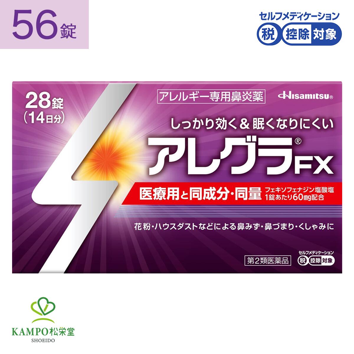●【鼻水、鼻づまり、くしゃみに！アレルギー専用鼻炎薬】 ・医療用と同成分、同量配合したお薬です。 ※フェキソフェナジン塩酸塩1錠あたり60mg配合 ・第2世代抗ヒスタミン成分 フェキソフェナジン塩酸塩が、花粉やハウスダストによる、鼻みず、鼻づまり、くしゃみなどのつらいアレルギー症状に優れた効果を発揮します。 ・脳に影響を及ぼしにくいため、眠くなりにくいアレルギー専用鼻炎薬です。 ・「集中力、判断力、作業能率の低下」といった、気付きにくい能力ダウン（インペアード・パフォーマンス）も起こしにくいお薬です。 ・空腹時にも服用できます。 ・1回1錠、1日2回の服用で、効き目が1日続きます。 ※花粉などの季節性のアレルギー性鼻炎症状に使用する場合は、花粉飛散予測日から、又は、症状が出始めたら早めに服用を始めると効果的です。 ●アレグラFXの5つの強み 【強み01：1日2回で24時間しっかり効く】 症状を鎮めるだけでなく悪化も防ぐから、しっかり効きます。 アレグラFXは、第2世代抗ヒスタミン成分「フェキソフェナジン塩酸塩※1」を配合した鼻炎薬。 1回1錠、1日2回、朝夕の服用で、24時間しっかりアレルギー症状を抑えます。 春や秋の花粉症だけでなく、ダニなどのハウスダストによる、鼻みず、鼻づまり、くしゃみにも効果があります。 アレグラFXは、アレルギーの原因となる物質（ヒスタミンなど）の作用を抑える抗ヒスタミン薬※2です。 第1世代の抗ヒスタミン薬が、出てしまった症状を抑制する作用を持つのに対し、第2世代の抗ヒスタミン薬は、出てしまった症状を鎮めるだけでなく、症状を引き起こす物質が体内に放出されないよう元から抑え、さらに症状の悪化も防いでくれます。 つまり、ヒスタミンなどの放出を抑制する「抗アレルギー作用」、 放出されたヒスタミンの作用を抑制する「抗ヒスタミン作用」、さらに刺激された炎症細胞の影響を抑制する「抗炎症作用」の3段構えの抑制作用によって、アレグラFXはしっかり効くのです。 【強み02：眠くなりにくい】 鼻には効いて、脳には入りにくいからです。 多くの鼻炎薬に入っている、アレルギー症状の原因物質ヒスタミンを抑える抗ヒスタミン成分は、脳に入ると、眠気を起こすことがあります。アレグラFXは、脳に入りにくい抗ヒスタミン薬※2なので、アレルギー症状をしっかり抑えるのに、眠くなりにくいお薬です。 【強み03：集中力が低下しにくい】 薬の成分が脳の活動を妨げにくいからです。 抗ヒスタミン薬※2の服用に際して特に気を付けたいのは、眠気のような自覚症状がなく、知らず知らずのうちに集中力や判断力、作業能率が低下する、「気づきにくい能力ダウン（インペアード・パフォーマンス※3）」です。これは眠気とは違い、本人だけでなく周囲も気づきにくいものです。 アレグラFXは、脳に入りにくい抗ヒスタミン薬なので、アレルギー症状をしっかり抑えるのに、眠気やインペアード・パフォーマンスのような能力ダウンを起こしにくいのです。 【強み04：口が渇きにくい】 唾液分泌への影響が少ないからです。 抗ヒスタミン薬※2を服用すると、だ液の分泌が少なくなって、口が渇くことがあります。アレグラFXは、第2世代の抗ヒスタミン薬のため、だ液分泌への影響が少なくなっています。 さらに、だ液の分泌を減らす副交感神経遮断薬（抗コリン薬）も配合されていないため、口が渇きにくいのです。 【強み05：空腹時にも飲める】 朝夕1錠ずつ、空腹時にも飲めるお薬です。。 アレグラFXは朝夕2回、食前・食後を気にせず、空腹時にも服用できるアレルギー専用鼻炎薬です。 ●効果・効能 花粉、ハウスダスト（室内塵）などによる次のような鼻のアレルギー症状の緩和：くしゃみ、鼻みず、鼻づまり ●用法・用量 成人（15才以上）、1回1錠、1日2回 朝夕に服用してください。 ＜用法・用量に関連する注意＞ （1）定められた用法・用量を厳守してください。 （2）花粉などの季節性のアレルギー性鼻炎症状に使用する場合は、花粉飛散予測日から、又は、症状が出始めたら早めに服用を始めると効果的です。 （3）継続して服用することで効果が得られます。 （4）1週間服用しても症状の改善がみられない場合には、医師、薬剤師又は登録販売者に相談してください。また、症状の改善がみられても2週間を超えて服用する場合は、医師、薬剤師又は登録販売者に相談してください。 （5）錠剤の取り出し方 錠剤の入っているシートの凸部を指先で強く押して裏面の膜を破り、錠剤を取り出して服用してください。（誤ってシートのままのみこんだりすると食道粘膜に突き刺さるなど思わぬ事故につながります。） ●ワンポイントアドバイス 花粉のムズムズを感じたら、早めに対処！ 花粉症などのアレルギー症状は、放っておくと、重症化・慢性化することがあります。症状を感じたら、早めに服用することが効果的です。 また、アレグラFXは、継続して服用※することで、さらに高い効果を得ることができます。もちろん、症状がつらくなってからでもご使用いただけます。 ※ 2週間を超えて服用する場合は、効果と副作用を確認するため、いったん医師、薬剤師又は登録販売者にご相談ください。 ※1アレルギーの原因となる物質（ヒスタミンなど）の作用を抑える第2世代の抗ヒスタミン成分です。 第2世代の抗ヒスタミン成分は、出てしまった症状を鎮めるだけでなく、症状を引き起こす物質が体内に放出されないよう元から抑え、さらに症状の悪化も防いでくれます。フェキソフェナジン塩酸塩は、花粉やハウスダストによる、くしゃみ、鼻みず、鼻づまりなどのつらいアレルギー症状を改善します。 ※2花粉症などのアレルギー性鼻炎の薬物療法には、主に「抗ヒスタミン薬」が用いられます。 「抗ヒスタミン薬」は、くしゃみや鼻みずなどのアレルギー症状を引き起こす「ヒスタミン」の作用を抑えるお薬です。第1世代と第2世代に分類されますが、後から開発された第2世代の抗ヒスタミン薬は、効果が持続するほか、眠くなりにくく、集中力が低下しにくいなどの特徴があります。アレグラFXは、この第2世代の抗ヒスタミン薬に分類されます。 ※3抗ヒスタミン薬の副作用で、本人が自覚しないまま集中力や判断力、作業効率などが低下する気づきにくい能力ダウンのことです。「眠気」のような自覚症状がないため、うっかりミスや事故を起こすことがあるため、注意が必要です。 ▼各種お得なまとめ買いはこちらから▼ 【アレグラFX14錠】はこちらをクリック>>> 【アレグラFX28錠】はこちらをクリック>>> 【アレグラFX56錠】はこちらをクリック>>> 【くしゃみ・アレルギー・鼻づまり】鼻トラブルにおすすめの商品はこちらをクリック 種類別名称 第2類医薬品 商品名 アレグラFX 内容量 　56錠 原産国 　日本 製造販売元 　サノフィ株式会社SANOFI 〒163-1488東京都新宿区西新宿三丁目20番2号 発売元 　久光製薬株式会社 〒841-0017　鳥栖市田代大官町408番地 問い合わせ先 　久光製薬お客様相談室 TEL：0120-133250 受付時間／9:00-17:50（土日・祝日・会社休日を除く） 広告文責 　株式会社松栄堂薬局(052-691-4694)