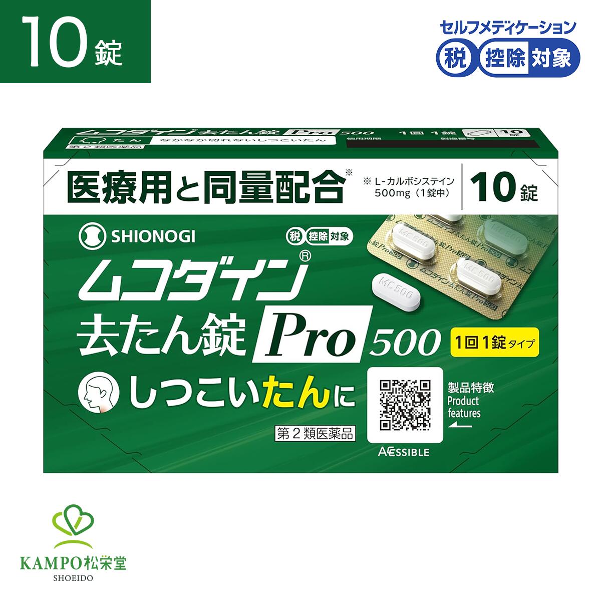 ●製品特徴 【しつこい「たん」に。医療用と同量の有効成分※を配合の去たん薬】 医療用と同量の有効成分を配合！しつこい「たん」に効く！ 1錠中に有効成分L-カルボシステインが医療用と同量配合されています。 L-カルボシステインは「たん」を構成する気道粘液を正常化することで粘度を減らし、サラサラにし、出しやすくする作用があります。 また、気道粘膜を修復することでも、たんを出しやすくしています。 ※L-カルボシステイン(3錠中)：1500mg配合 ●作用の仕組み のどに絡む粘度の高い「たん」症状 →有効成分「 L-カルボシステイン」が作用！ →気道粘液を正常化（サラサラに）・修復して、痰が体外に出やすくします。 ●「たん」が絡みつくのはなぜ? のどの粘膜は常に粘液を出し、ウイルスや細菌などを粘液でキャッチすることで体内への侵入を防いでいます。 しかし、外からの侵入が増えると、よりキャッチしやすくするために、より高い粘度の粘液をつくるようになります。 粘度が高くなると、のどに絡みつくようになり体外に吐き出しにくくなります。これが「たんが絡む」現象です。 たんが絡むと、たんを体外に排出しようと「せき」症状がおこる場合があります。 ●「L-カルボシステイン」の作用 ムコダイン去たん錠Pro500の有効成分L-カルボシステインは「たん」を構成する気道粘液を正常化することで粘度を減らし、サラサラにし、出しやすくする作用があります。 また、気道粘膜を修復することでも、たんを出しやすくしています。 ●効能・効果 たん ●用法・用量 次の量を水またはぬるま湯でおのみください。 また、おのみになる間隔は4時間以上おいてください。 年齢:成人(15才以上) 1回量:1錠 1日服用回数:3回 年齢:15才未満 1回量:服用させないこと 1日服用回数:服用させないこと ●「たん」がひどくなる前に、予防が大切です。 1「うがい」をしましょう。 のどの粘膜には、空気中から取り込んだウイルスや菌が付着していることも。 ウイルスや菌を体内に入れてしまわないよう、うがいをすることを習慣にしましょう。 2「手洗い」をしましょう。 あらゆるものに触れる手には、ウイルスや菌が付着している可能性が。 石鹸とお湯を使った手洗いを、こまめに行うことを心がけましょう。 手をいつも清潔に保ちましょう。 3定期的に水分を摂りましょう。 のどはウイルス菌などの異物を排出する役割を担っています。 のどが乾燥すると、この機能が低下してしまいます。 こまめに水分補給を行い、のどが潤った状態を保ちましょう。 ●Q&A Q：どのような症状・シーンにムコダイン去たん錠Pro500を使用すればよいですか? A：本品は「たんの切れをよくする」お薬です。たんが絡んで気になる際にご使用ください。 (例:たんが絡んでせきがでる、たんが気になって眠れないなど) Q：妊娠中、授乳中は服用してもよいですか? A：医師・薬剤師または登録販売者にご相談ください。 ●かぜ症状に「すぐに対処したい」ニーズが増えています。 新型コロナウイルス感染症の5類移行後も、かぜ症状に対するセルフケア意識が高く、なるべく市販薬で対処したいという方もいらっしゃいます。 シオノギヘルスケアは市販薬の提供を通じて、セルフケアニーズに応えていきます。 【みんなに分かりやすい、アクセシブルコードを導入】 パッケージのQRコードをスマートフォンなどで読み取ると、自動音声による読上げ機能で用法・用量等の説明を受けられます。 7言語（日本語・英語・簡体字・繁体字・韓国語・ポルトガル語・ベトナム語）対応の「QR Translator」に、デボス（凹）加工を施したアクセシブルコードを採用し、触覚的にコードの位置を把握できます。 種類別名称 第2類医薬品 商品名 ムコダイン去たんPro500 内容量 　10錠 原産国 　日本 製造販売元 　シオノギヘルスケア株式会社 大阪市中央区北浜2丁目6番18号 問い合わせ先 　シオノギヘルスケア株式会社「医薬情報センター」 電話:大阪 06-6209-6948、東京 03-3406-8450 受付時間:9時~17時(土、日、祝日を除く) 広告文責 　株式会社松栄堂薬局(052-691-4694)