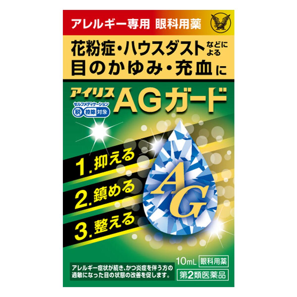 【LINE追加で最大500円オフ】 第2類医薬品 アイリスAGガード 10mL 点眼薬 目薬 アレルギー 花粉症 花粉 ハウスダスト 目 かゆみ 充血 炎症 かすみ 目やに なみだ目 異物感 清涼感 クール 薬 市販薬 1個 / 2個 / 3個 セット まとめ買い 大正製薬 送料無料 メール便
