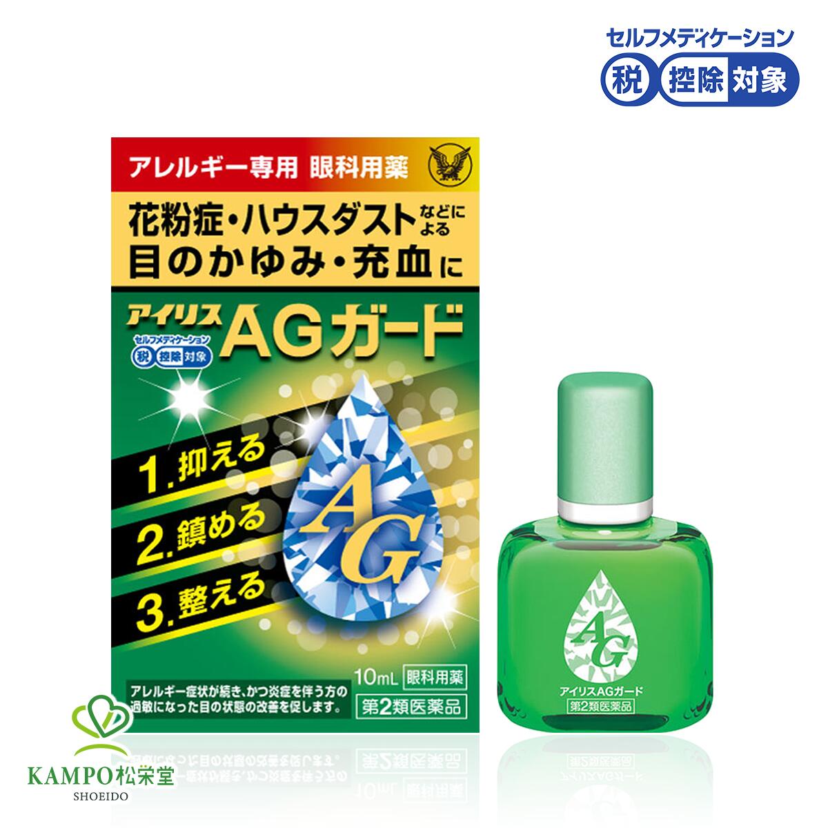 【LINE追加で最大500円オフ】 第2類医薬品 アイリスAGガード 10mL 点眼薬 目薬 アレル ...