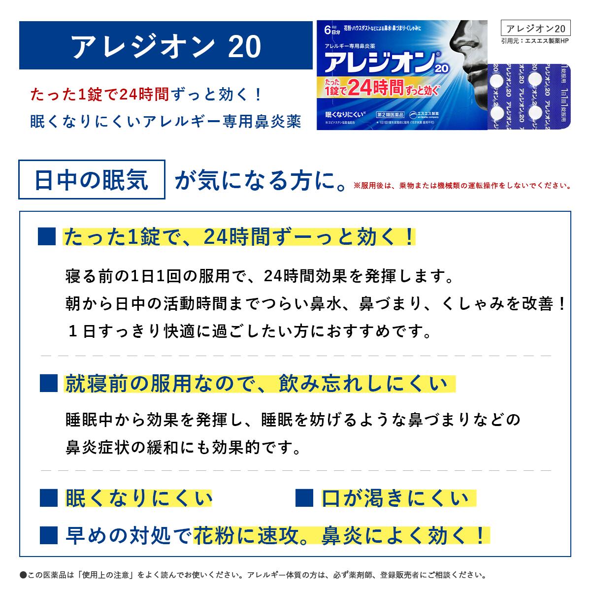 【LINE追加で最大500円オフ】 第2類医薬品 アレジオン20 6錠 / 12錠 / 24錠 花粉症 花粉 ハウスダスト アレルギー 抗ヒスタミン鼻炎 鼻炎薬 鼻水 鼻詰まり 鼻づまり くしゃみ 鼻風邪 副鼻腔炎 錠剤 15歳以上 市販薬 エスエス製薬 送料無料 メール便