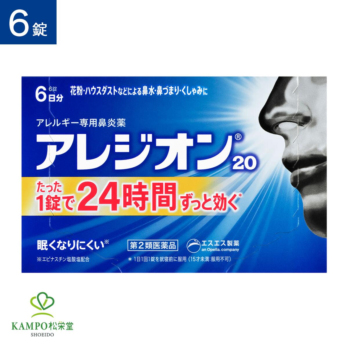 LINE追加で最大500円オフ 第2類医薬品 アレジオン20 6錠 花粉症 花粉 ハウスダスト アレルギー 抗ヒスタミン…