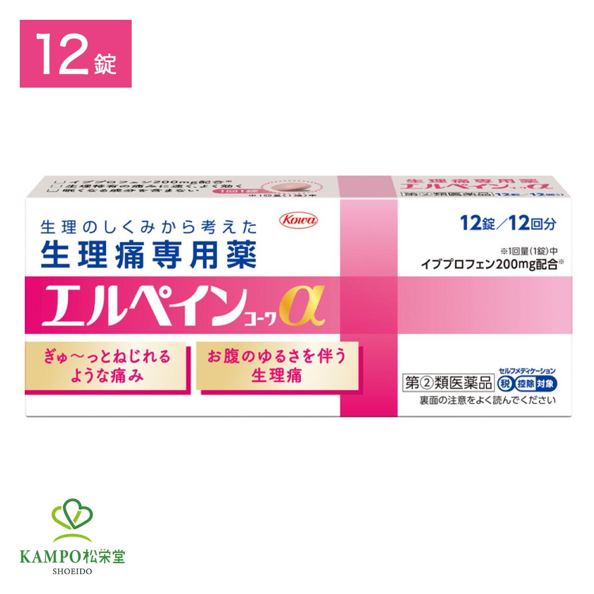 【LINE追加で最大500円オフ】 指定第2類医薬品 エルペイン コーワ α 12錠 1個 / 2個 / 3個 セット 生理痛 生理 月経痛 月経 下痢 腹痛 軟便 下腹部 痛み 子宮 眠くなりにくい 女性 15歳以上 市販 薬 市販薬 まとめ買い コーワ 興和 送料無料 メール便