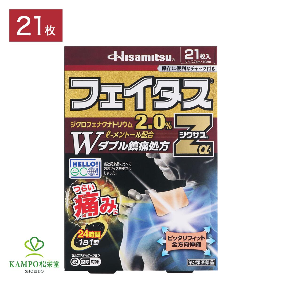 ●製品特徴 ・ダブル鎮痛処方！激しくつらい痛みに効く！ ※1 ・鎮痛消炎成分ジクロフェナクナトリウムをOTC最高濃度2.0％※2 、ℓ-メントール3.5％配合で効果感がアップしました。 ・1日1回24時間持続！効きめ成分ジクロフェナクナトリウムが1日中持続します。 ・短辺の伸縮性が向上しフィット感がアップ。剥がすときの皮膚へのダメージも軽減しました。 ・ジクロフェナクナトリウム配合貼付剤として初めて使用期限が3年※3になりました。 ※1 効きめ成分ジクロフェナクナトリウム2.0％が、いつもより激しい痛みに優れた効きめをあらわします。 ※2 ジクロフェナクナトリウム含有貼付剤として（2016年3月末現在) ※3 当社技術により使用期限が2年から3年に延長。 ●こんな方におすすめ □ 肩や首、腰の痛みにお悩みの方 □ 関節や筋肉の痛みを和らげたい ●効果効能 腰痛、筋肉痛、肩こりに伴う肩の痛み、関節痛、腱鞘炎（手・手首の痛み）、肘の痛み（テニス肘など）、打撲、ねんざ ●サイズ 7cm×10cm ●用法・用量 プラスチックフィルムをはがし、1日1回1~2枚を患部に貼ってください。 ただし、1回あたり2枚を超えて使用しないでください。 なお、本成分を含む他の外用剤を併用しないでください。 (1)15歳未満の小児に使用させないでください。 (2)用法・用量を厳守してください。 (3)本剤は、痛みやはれ等の原因になっている病気を治療するのではなく、痛みやはれ等の症状のみを治療する薬剤なので、症状がある場合だけに使用してください。 (4)皮膚の弱い人は、使用前に腕の内側の皮膚の弱い箇所に、1~2cm角の小片を目安として半日以上貼り、発疹・発赤、かゆみ、かぶれ等の症状が起きないことを確かめてから使用してください。 (5)1回あたり24時間を超えて貼り続けないでください。さらに、同じ患部に貼りかえる場合は、その貼付部に発疹・発赤、かゆみ、かぶれ等の症状が起きていないことを確かめてから使用してください。 (6)同じ部位に他の外用剤を併用しないでください。 (7)汗をかいたり、患部がぬれている時は、よくふき取ってから使用してください。 種類別名称 第2類医薬品 商品名 フェイタスZαジクサス 内容量 　21枚入り 原産国 　日本 製造販売元 　 久光製薬株式会社 〒841-0017鳥栖市田代大官町408 問い合わせ先 　久光製薬お客様相談室 TEL：0120-133250 受付時間／9:00-17:50（土日・祝日・会社休日を除く） 広告文責 　株式会社松栄堂薬局(052-691-4694)