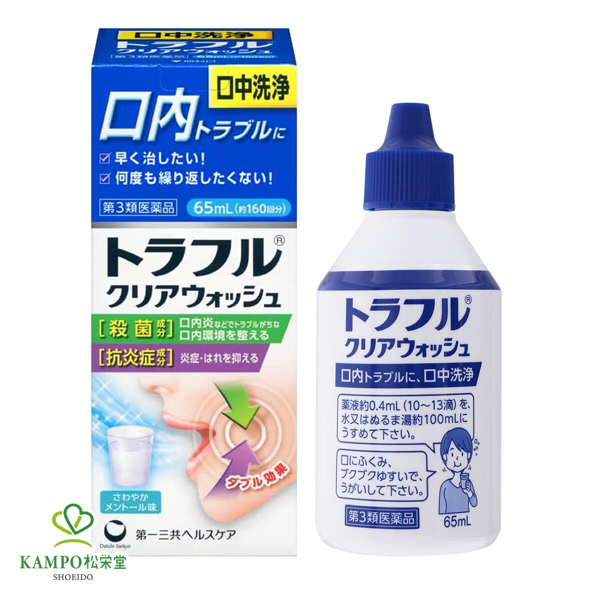 【LINE追加で最大500円オフ】 第3類医薬品 トラフルクリアウォッシュ 65mL 口内炎 舌 トラフル うがい薬 口内炎 口臭 喉 腫れ 殺菌 消毒 洗浄 口腔ケア 疲労 睡眠不足 ストレス 大人 こども 市販薬 薬 第一三共ヘルスケア メール便 送料無料 使用期限：2027年1月