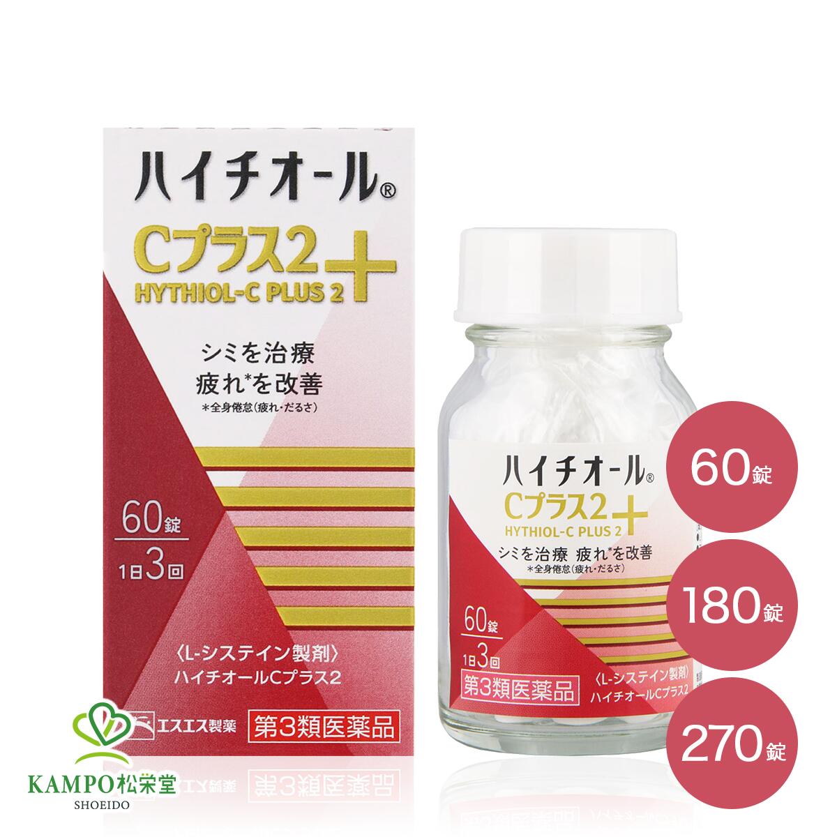 ●製品特長 【最近、シミや疲れ※が気になり始めたあなたに】 ※ 全身倦怠（疲れ・だるさ） 肌に出るシミ。顔に出てしまう疲れ※2。 それはどちらも代謝※3の乱れが原因かも。 ハイチオールCプラス2は代謝をサポートしてくれるアミノ酸“L-システイン”配合！ ※1 全身倦怠（疲れ・だるさ） ※2 顔は全身の一部分であり、全身倦怠による疲れ・だるさが顔にも出ることを表現したものです ※3 代謝とは肌の代謝（ターンオーバー）や体の代謝（エネルギー産生）などのこと ●L-システインの3つのはたらき その1：肌代謝を正常化してシミに効く 肌の代謝（ターンオーバー）を正常化することで、過剰なメラニンを押し出し、また無色化することでシミに効果を発揮します。 その2：エネルギー代謝を促して疲れ※を改善 食べ物をエネルギーに変える代謝を生み出す「TCAサイクル」が滞ると疲れ・だるさ※の原因に。 このサイクルに重要な「SH酵素」をつくるサポートをL-システインが行うことで、エネルギー代謝を促し、疲れ・だるさに効果を発揮します。 その3：二日酔の原因を無毒化！ 二日酔の主な原因は、体内に入ったアルコールが代謝されてできる有害物質（アセトアルデヒド）。 これが体内で増加することにより頭痛や吐き気などの症状が。 L-システインは、この有害物質を“無毒化”する体のはたらきをサポートします。 ●服用しやすい独自製法シルキースムース コーティング 錠剤の服用しやすさにもこだわり続け、開発をすすめてきたハイチオールの、フィルムコーティング製法です。 この製法により、小粒化と飲みやすさを実現。シュガーフリーとなって、より続けやすい※錠剤です。 ※ しばらく服用しても症状が良くならない場合は、医師、薬剤師等に相談してください。 ●効能・効果 しみ・そばかす・日やけなどの色素沈着症 全身倦怠 二日酔 にきび、湿疹、じんましん、かぶれ、くすりまけ ●有効成分のはたらき L-システイン： シミの原因となる過剰なメラニンを生成抑制、無色化、排出します。 アスコルビン酸（ビタミンC）： 過剰なメラニンの生成を抑制し、シミ・そばかすを改善します。 パントテン酸カルシウム： 肌細胞の新陳代謝を正常化し、肌の回復をサポートします。 ●用法・用量 次の1回量を1日3回、水又はぬるま湯で服用してください。 年齢・・・1回量 成人(15才以上)・・・2錠 7才~14才・・・1錠 7才未満・・・服用しないこと (1)用法・用量を厳守してください。 (2)食前・食後にかかわらず、いつでも服用できます。 (3)小児に服用させる場合には、保護者の指導監督のもとに服用させてください。 種類別名称 第3類医薬品 商品名 ハイチオールCプラス2 内容量 　60錠180錠270錠 原産国 　日本 問い合わせ先 　エスエス製薬株式会社 〒163-1488 東京都新宿区西新宿3-20-2 お客様相談室 電話0120-028-193 受付時間9:00~17:00(土、日、祝日を除く) 広告文責 　株式会社松栄堂薬局(052-691-4694)