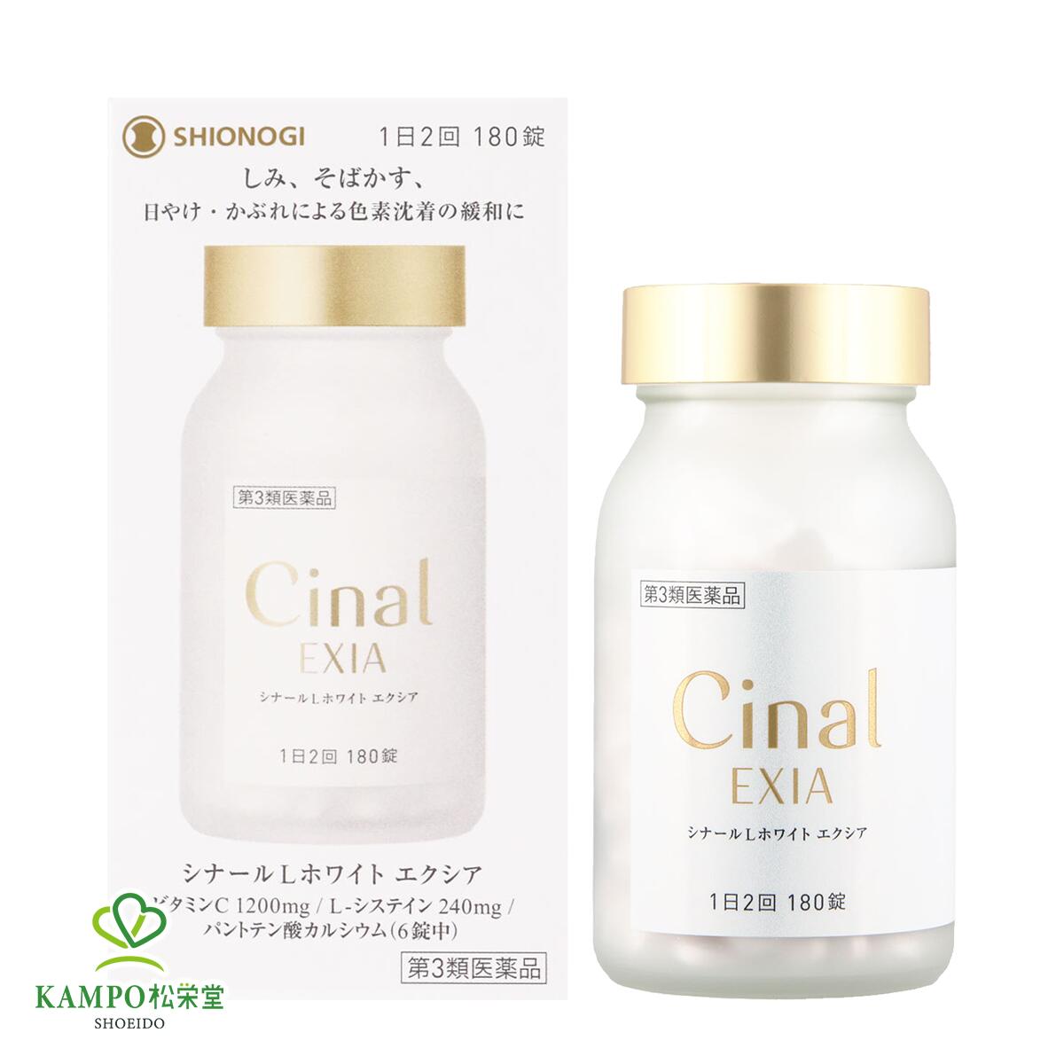 【LINE追加で最大500円オフ】 第3類医薬品 シナールLホワイトエクシア180錠 しみ そばかす シミ シミ取り シミ消し 日やけ 日焼け 紫外線 色素沈着 美肌 美白 ビタミンC L-システイン シナール 錠剤 小粒 飲みやすい 市販薬 市販 薬 シオノギヘルスケア 送料無料