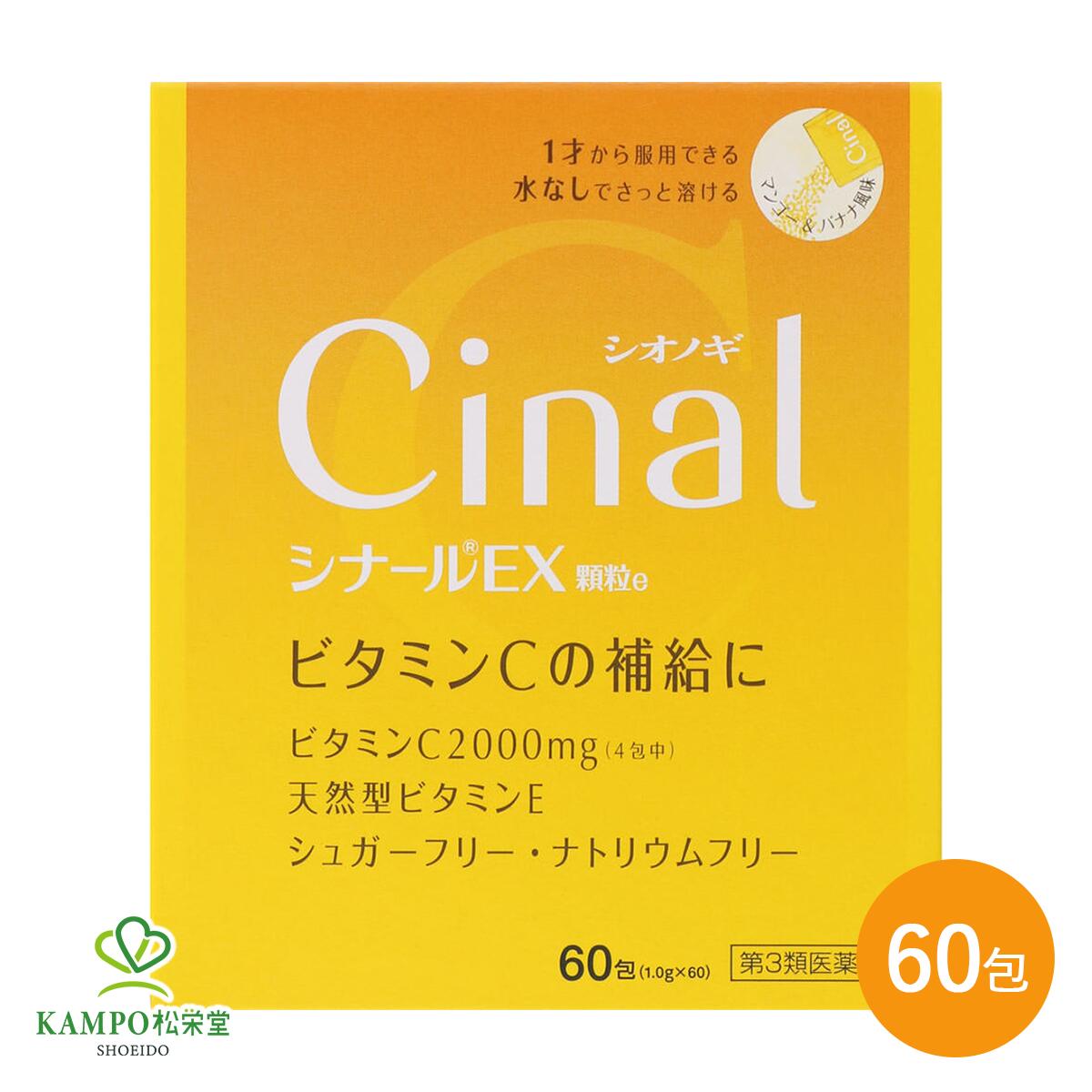 ●製品特徴 【 しっかり摂りたい、ビタミンC習慣に 】 Point01. ビタミンC2,000mg配合（4包中） Point02. 水なしでさっと溶ける Point03. バランスの取れた甘味と酸味 ●ビタミンCのはたらきとは？ ビタミンCには人の体内で40ものはたらきがあると言われています。 例えば、しみ、そばかすの抑制や、コラーゲンの生成促進などお肌に嬉しいはたらきも。 しかし一方で、人は、体の中でビタミンCをつくることができないため、毎日摂取することが大切です。 【しみ、そばかすの抑制】 01.しみの抑制：しみの原因となる黒色メラニンの生成を抑制することで、しみの生成を抑制します。 02.しみの淡色化：できてしまった黒色メラニンを還元し、黄色メラニンに変えることで、しみを淡色化します。 【鉄の吸収促進】穀物や野菜、果物に含まれる鉄分は吸収されにくい「非ヘム鉄」です。 ビタミンCは、「非ヘム鉄」を還元することで、吸収率を高めます。 非ヘム鉄を含む食材には、ほうれん草・小松菜・ひじき・大豆などがあります。 【コラーゲンの生成促進】皮膚や骨の構成成分であるコラーゲンの生成と保持に必要です。 【解毒作用に関与】科学合成物質など、生体異物を除去する薬物代謝系酵素の維持に必要なビタミンです。 ●あなたも隠れビタミンC欠乏症？ 身体の様々な場所で活躍するビタミンCですが、推奨量とされている100mg/日を摂取できていない年代も多くみられます。 はっきりとした症状はない場合でも、潜在的な欠乏症の可能性があります。積極的なビタミンCの摂取を心がけましょう。 ※12歳未満および、妊婦、授乳婦の推奨量は100mg/日とは異なりますので、ご注意ください。 【こんな人は隠れビタミンC欠乏症かも？】 疲れやすい、貧血気味、歯ぐきから血が出やすい ●ビタミンCの補給に 『シナールEX顆粒e』には、3種の有効成分を配合しています。 ビタミンC2000mgに加え、抗酸化作用のある天然型ビタミンE、肌のはたらきにかかわるビタミンB2誘導体を配合。（4包中） ●ユーザーフレンドリー設計 『シナールEX顆粒e』は、水なしで口の中でさっと溶ける顆粒剤です。 甘味と酸味のバランスのとれた、マンゴー&バナナ風味。 また、1才から服用が可能で、安心のシュガーフリー・ナトリウムフリー設計なので、幅広い年代の方に気軽にご利用いただけます。 ●SHIONOGIのシナールシリーズ【ビタミンCへのこだわり】 高純度※1のビタミンCをふんだんに配合。 ビタミンCの働きをサポートする有効成分との組み合わせ、のみやすさにもこだわりました。 できてしまったシミ・そばかすには、医薬品で体の内側からアプローチ。 SHIONOGIならではのビタミンC医薬品で、心から満足できるケアを。 ※1純度99%以上 ●SHIONOGIのシナールの医薬品とは​ 1959年にビタミンC医薬品として誕生したシナール。 市販薬としてもより身近にご活用いただけるよう、60年以上、成分や使いやすさにこだわった改良をつづけています。 疲労時のビタミンC補給から、シミ・そばかすの対策まで。 体の内側からのケアだけでなく、外側からもスキンケアできる商品を幅広くご用意。 成分配合バランスに優れたビタミンCで、健やかな体と肌を日々サポートします。 種類別名称 第3類医薬品 商品名 シナールEX顆粒e 内容量 　60包 原産国 　日本 製造販売元 　シオノギヘルスケア株式会社 大阪市中央区北浜2丁目6番18号 問い合わせ先 　シオノギヘルスケア株式会社「医薬情報センター」 電話:大阪 06-6209-6948、東京 03-3406-8450 受付時間:9時~17時(土、日、祝日を除く) 広告文責 　株式会社松栄堂薬局(052-691-4694)