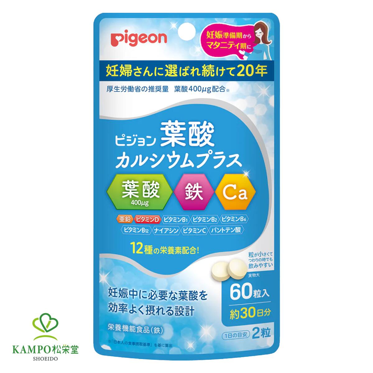 【LINE追加で最大500円オフ】 ピジョン 葉酸Caプラス 60粒 1ヶ月 葉酸カルシウムプラス 葉酸 葉酸サプリ サプリメント カルシウム 鉄 マタニティ 妊婦 妊活 女性 妊娠中 授乳中 出産準備 安心 安全 日本製 Pigeon 1日2粒 送料無料 メール便