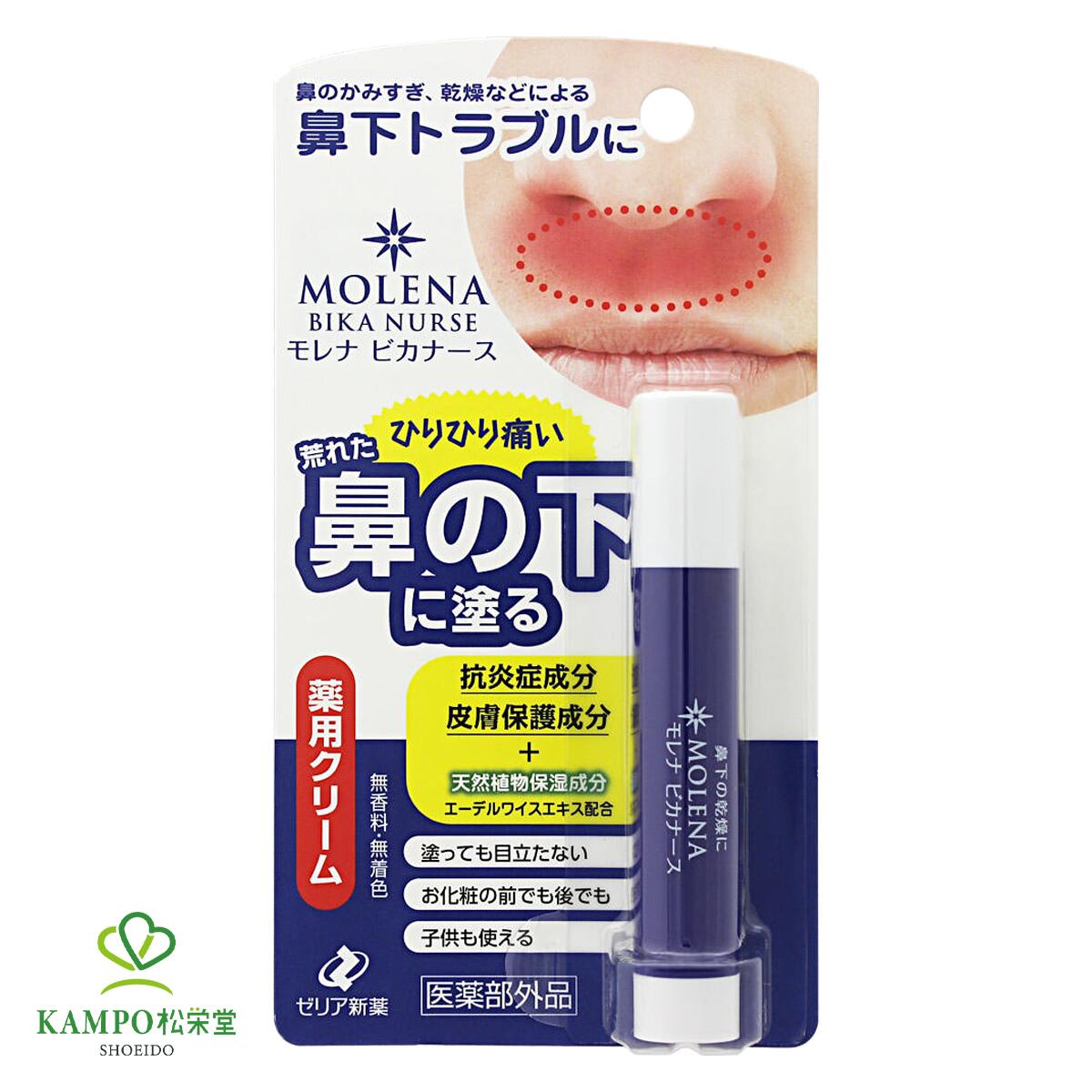  医薬部外品 モレナ ビカナース 鼻下 ヒリヒリ 赤み 鼻 乾燥 薬用 クリーム スティック 肌荒れ 肌 保護 テカらない メイクの上から使える 鼻炎 花粉 鼻のかみすぎ 無香料 無着色 アルコールフリー こども 子供 大人ゼリア新薬 送料無料 メール便