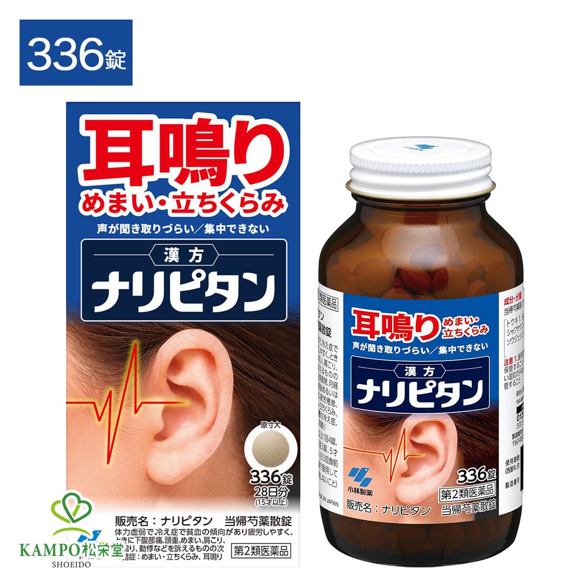 ●製品特徴 ストレス・疲労などによるつらい耳鳴り。 ナリピタンは、 6種の生薬が穏やかに症状を改善、 飲んで効く漢方薬です。 ●ナリピタンの3つの特長 特長01 漢方研究15年以上の経験から 生み出されたこだわりの処方 特長02 医薬品GMP基準の工場で製造 医薬品GMP基準※の工場で製造されたものをお届けしています。 医薬品を製造する際は、定められた品質規格に適合することを確認するだけでなく、製造する過程についても適切に管理し、品質の良い優れた医薬品を恒常的に製造する必要があります。 ※医薬品は法令によりGMP基準での製造が行われています。 ※医薬品GMPとは医薬品の製造管理及び品質管理に関する基準です。 特長03 生薬のチカラを最大限に引き出す低温濃縮製法 生薬に含まれる成分を壊さないように低温でギュッと濃縮しています。 ●こんな症状の方におすすめ □ 最近、仕事中に耳鳴りが止まらない □ 集中できないし耳がキーンとする □ 夜、耳鳴りがひどくてなかなか寝付けない □ 耳がつまったように感じる □ いつも忙しくなると、ストレスのせいか耳鳴りが起こる気がする ●耳鳴りの種類や症状は人によってさまざま 耳鳴りってどんな音？ ・ピーンやキーンなどの高音 ・ジージーやザーザーなどの雑音 ・ボーやゴーなどの低音 耳鳴りってどんな時に？ ・前触れはなく突発的に ・疲れている時に ・ストレスを感じた時に ●耳鳴りの原因とメカニズム 耳鳴りはストレス・疲労などによる耳の奥の血流不足・むくみが原因 耳鳴りは、耳の奥の「血流不足」が原因の1つと言われています。 日常で感じているストレスや疲労で自律神経が乱れると、耳の奥の血流が滞り「血流不足」や「むくみ」が生じます。 すると、聴覚細胞の機能が低下し、耳鳴りが起こりやすくなると考えられています ●耳鳴りのメカニズム 聴覚細胞が「音の信号」を誤って変換すると耳鳴りが起こる 通常、「音」は内耳にある聴覚細胞（有毛細胞）が、 その音の振動を「電気信号」に変換することによって、音と認識することができます。 ところが耳の中で何らかの異常が起こり、聴覚細胞がうまく働かなくなると、電気信号を誤って変換。 これにより「耳鳴り」が発生します。 ●見逃さないで！こんな変化があったら、改善の兆し □ 耳鳴りが小さく感じるかも □ 低音は少しするが、高い音はなくなっているかな □ 耳鳴りはするけど、めまいはなくなっているかも □ 足腰の冷え症が改善している気がする □ 耳鳴りを改善するには、原因のもとに働きかけて調子を整えることが大切です。 □ 実感までに個人差はありますが、「ナリピタン」でじっくり取り組んでクリアな毎日を目指してください。 種類別名称 第2類医薬品 商品名 ナリピタン（当帰芍薬散） 内容量 　336粒 原産国 　日本 発売元 　小林製薬株式会社〒541-0045 大阪市中央区道修町4-4-10 製造販売元 　小林製薬株式会社〒567-0057 大阪府茨木市豊川1-30-3 お問い合わせ 　小林製薬 お客様相談室 0120-5884-01 9:00~17:00(土・日・祝日を除く) 広告文責 　株式会社松栄堂薬局(052-691-4694)
