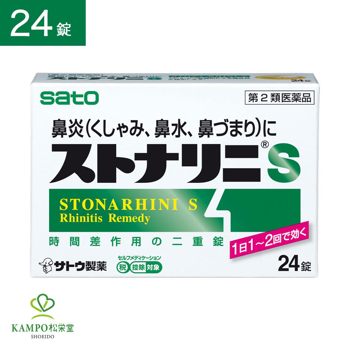●ストナリニSの3つの特長 【 01：今つらい症状に効く 】 すぐに対処したい鼻水・鼻づまりに、はたらきの異なる3つの有効成分が効果を発揮します。 ・ダツラエキス（副交感神経遮断薬）： 副交感神経が優位になると、鼻水などが出やすくなります。 ダツラエキスは、副交感神経の興奮を抑制することで、鼻水などの症状を抑えます。 ・フェニレフリン塩酸塩（血管収縮剤）： 鼻粘膜が腫れると、鼻づまりがおこります。 フェニレフリン塩酸塩は、鼻粘膜内の血管を収縮することで鼻粘膜の腫れをしずめ、鼻づまりなどを抑えます ・クロルフェニラミンマレイン酸塩（抗ヒスタミン薬）： ヒスタミンは、アレルギー症状を引き起こす原因となります。 抗ヒスタミン薬であるクロルフェニラミンマレイン酸塩は、ヒスタミンの働きを抑えることで、鼻症状（鼻水、鼻づまり、くしゃみ）を抑えます。 急につらくなった症状に、食事や時間帯を気にせず、いつでも服用できます。 1日2回服用する場合は8時間以上時間を空けてから服用してください 【 02：1日1回から長く効く 】 二層に分けて配合した有効成分が時間差で効果を発揮するため1日1回からでも効き目が持続します。 （服用回数：1日1～2回） 【 03：鼻症状以外にも効く 】 3種の有効成分が、鼻症状だけでなく、 鼻炎によるなみだ目や頭が重いといった症状にも効果を発揮します。 さらに、アレルギー性の鼻炎症状だけではなく、かぜ（急性鼻炎）の鼻水・鼻づまりにも効きます。 ●このような方におすすめ □ 急につらくなった鼻炎に対処したい □食事や時間を気にせず、すぐに使いたい □長く効く鼻炎薬を探している □急性鼻炎（鼻かぜ）の症状を対処したい ●効能 急性又はアレルギー性鼻炎による諸症状（くしゃみ、鼻水、鼻づまり、なみだ目、頭が重い）の緩和 ●用法・用量 大人（15歳以上）1回1錠を1日1～2回服用します。 【くしゃみ・アレルギー・鼻づまり】鼻トラブルにおすすめの商品はこちらをクリック 種類別名称 第2類医薬品 商品名 ストナリニS 内容量 　24錠 原産国 　日本 問い合わせ先 　佐藤製薬株式会社 お客様相談窓口 東京都港区元赤坂1丁目5番27号03(5412)73939:00~17:00(土、日、祝日を除く) 広告文責 　株式会社松栄堂薬局(052-691-4694)
