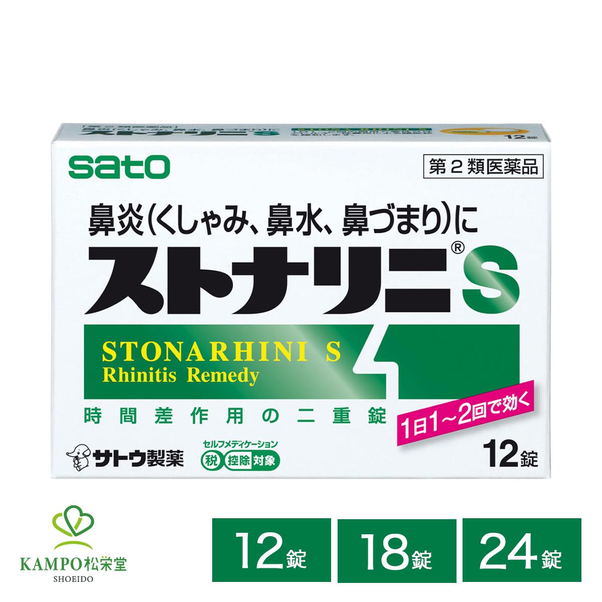 【LINE追加で最大500円オフ】 第2類医薬品 ストナリニS 12錠 18錠 24錠 鼻水 鼻づまり くしゃみ 鼻炎 急性鼻炎 鼻かぜ アレルギー 鼻炎 アレルギー性鼻炎 なみだ目 頭重 花粉 花粉症 風邪 1日1回 錠剤 内服薬 市販薬 市販 薬 ストナ 佐藤製薬 常備薬 送料無料 メール便