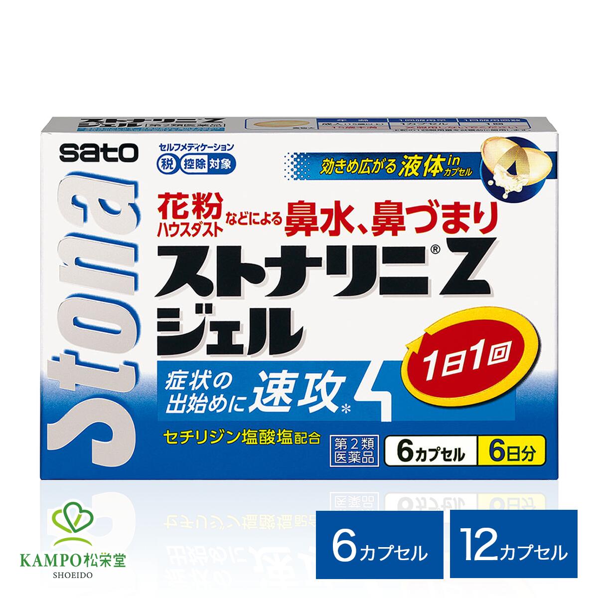 ●製品特徴 【 1日1回就寝前に飲むだけで朝のつらい鼻炎症状にも効く 】 ・花粉などによる鼻水、鼻づまりによく効く第二世代抗ヒスタミン成分「セチリジン塩酸塩」配合 ・有効成分「セチリジン塩酸塩」がアレルギー症状を元から抑える。 ・有効成分を液状化。速く溶けてよく効く。 ・1日1回就寝前に飲むだけで朝のつらい鼻炎症状もしっかり押さえる。 ●セチリジン塩酸塩の3つの作用 01.抗ヒスタミン作用 今ツラい症状の原因であるヒスタミンを阻害！ 02.抗アレルギー作用 今ツラい症状と後からくる症状の両方に関わるロイコトリエンなどの遊離を阻害！ 03.抗炎症作用 後からくる症状の原因である好酸球の遊走を阻害！ 抗ヒスタミン作用だけでなく抗アレルギー作用及び抗炎症作用を有するので、「今つらい症状」と「後からくる症状」の両方をケアします。 ●効果・効能 花粉、ハウスダスト（室内塵）などによる次のような鼻のアレルギー症状の緩和：くしゃみ、鼻みず、鼻づまり ●用法・用量 成人（15歳以上）1回1カプセル、1日1回就寝前に服用します。 【くしゃみ・アレルギー・鼻づまり】鼻トラブルにおすすめの商品はこちらをクリック 種類別名称 第2類医薬品 商品名 ストナリニZジェル 内容量 　6カプセル12カプセル 原産国 　日本 問い合わせ先 　佐藤製薬株式会社 お客様相談窓口 東京都港区元赤坂1丁目5番27号03(5412)73939:00~17:00(土、日、祝日を除く) 広告文責 　株式会社松栄堂薬局(052-691-4694)