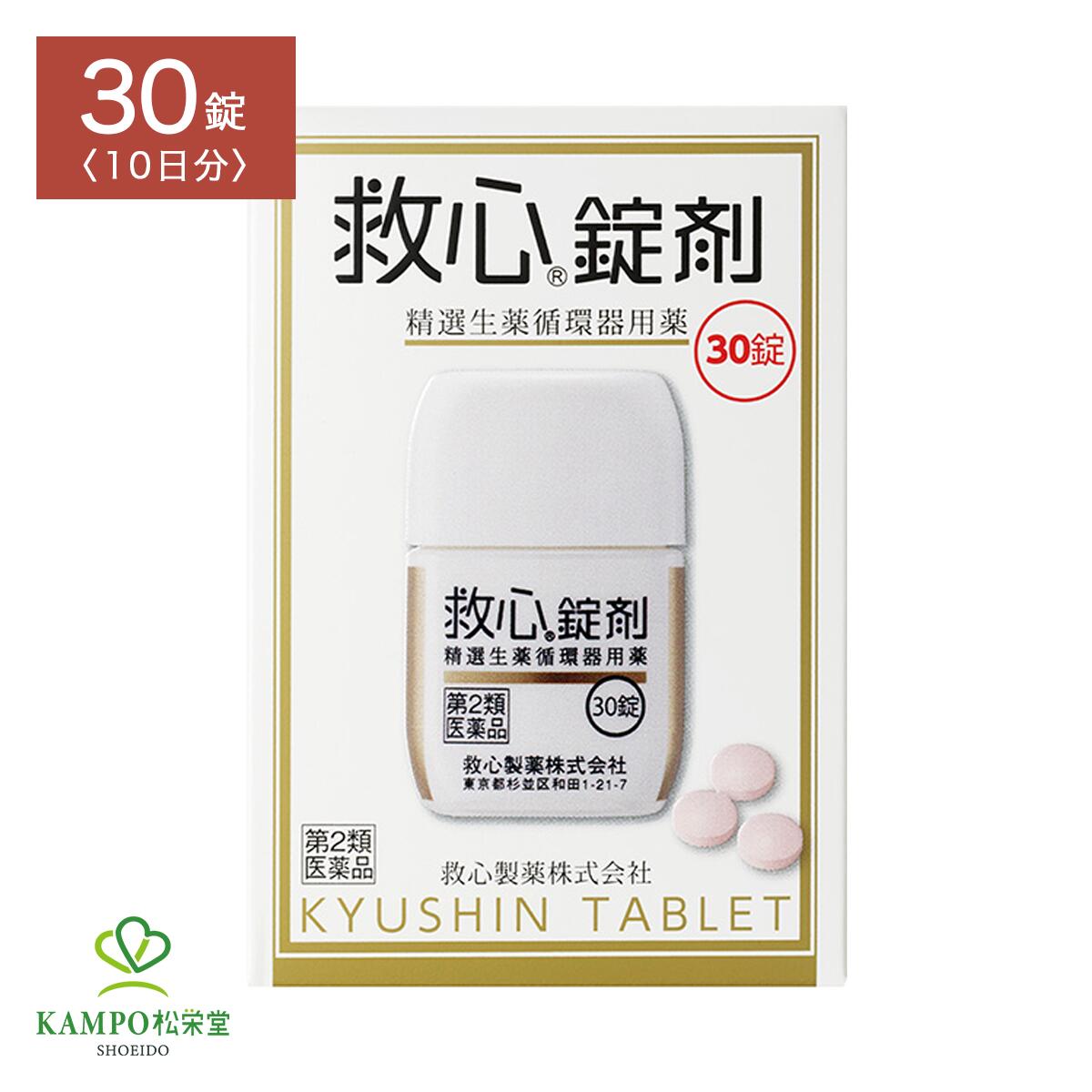 ●製品特徴 救心錠剤の生薬の力で自律神経のバランスと全身血流を改善。 いきいきとした毎日へ。 ●救心「錠剤」の3つの特徴 1.1回1錠。扱いやすくのみやすいフィルムコーティング錠です。 2.生薬特有の味・ニオイも気になりません。 3.軽く携帯性にすぐれたプラボトルで、外出先での服用に便利です。 ●「救心」シリーズの特徴 どうきや息切れは、循環器系や呼吸器系の働きの低下をはじめ、過度の緊張やストレス、更年期や暑さ・寒さなどによる自律神経の乱れ、過労や睡眠不足、タバコやアルコールののみ過ぎ、肥満、激しい運動など、さまざまな原因で現れてきます。 また、加齢などによって身体の諸機能が低下してくると、どうきや息切れも起こりやすくなります。 さらに、こうした症状を放置しておくと、さまざまな疾病発症の要因となり、しだいに生活の質の低下を引き起こすようになります。 救心は九種の動植物生薬がそれぞれの特長を発揮し、血液循環を改善してこのようなどうきや息切れにすぐれた効きめを現します。 身体がだるくて気力が出ないときや、暑さなどで頭がボーッとして意識が低下したり、めまいや立ちくらみがしたときの気つけにも救心は効果を発揮します。 ●こんなときにお試しください ・階段の上り下りでどうきや息切れがする ・残業続きで疲れがとれず気力が出ない ・登山や炎天下のゴルフで意識がボーッとする ・暑さや寒さなど気温の変化によりどうきがする ●責任世代のこんなお悩みにもお試しください 責任世代には無理は付き物。 今日も負担がのしかかる。プレッシャーウエルカム。ストレスなんのその。 心は頑張っていても、カラダは意外と敏感です。ほら、最近調子悪くないですか？ 普段は意識しない、心臓の動きを感じることは？そう、それも“どうき”。 自律神経の乱れからくる“どうき”や“息切れ”は、年齢に関係なく起こる身近な症状。 ストレスがかかる責任世代ならなおさらです。 だから『救心錠剤』。自然の生薬が、“どうき・息切れ”などの症状に効果を発揮します。 さあ、今日もグッドコンディションで。不調を引きずりたくないあなたには、救心錠剤がある。 ビジネスの最前線で感じるストレスや緊張に起因する、どうきや息切れ。そのお悩みは40代・50代の約3割に見られます。 ・仕事のストレスでどうきを感じる ・プレゼンの緊張でどうきがする ・疲れがぬけず頭がボーッとする ・出張の飛行機で頭がボーッとする ・スポーツ中に息切れしやすい 自律神経の乱れを誘い、全身の血液循環が悪くなったり脳血流量が低下することがある。 ↓ どうきや息切れ、頭がボーッとするなどの不調が現れがちになる。 ↓ 生薬が作用 ↓ 救心錠剤の生薬の力で自律神経のバランスと全身血流を改善。いきいきとした毎日へ。 ■『責任世代』とは… 救心製薬が考える『責任世代』とは、会社で重要な仕事を任されたり、家族の暮らしを支えるなど、さまざまなものを背負って働く人々のこと。 日々、多くのプレッシャーに立ち向かい責任をモチベーションに変えて働くこうした人々の中には、自分でも気付かぬうちにストレスを抱え、自律神経の乱れからくる、どうきや息切れを感じている人も少なくないはず。 救心錠剤のターゲット層であるこれらの人々を、救心製薬では敬意の気持ちを込めて『責任世代』と表現しています。 ●効果・効能 めまい、息切れ、気つけ ●用法・用量 大人（15才以上）1回1錠、1日3回、朝夕および就寝前に水またはお湯で服用してください。 ※口の中や舌下にとどめたり、かんだりしないこと （このようなのみ方をすると、成分の性質上、舌や口の中にしびれ感がしばらく残ります。） ●剤型 薄いピンクのフィルムコーティング錠 ●成分・分量 3錠中に次の成分を含みます。 蟾酥5mg： 心筋の収縮力を高めて血液循環をよくし、余分な水分を排泄して心臓の働 きを助けます。また、呼吸機能を高めて全身の酸素不足を改善します。 牛黄2mg： 末梢循環を改善し、心臓の働きを助けます。 鹿茸末5mg： 強壮作用により気力を高めます。 人参25mg： 強壮作用により気力を高めます。 羚羊角末6mg： 鎮静作用によりストレスなどからくる神経の緊張を和らげます。 真珠7.5mg： 鎮静作用によりストレスなどからくる神経の緊張を和らげます。 沈香3mg： 鎮静作用によりストレスなどからくる神経の緊張を和らげます。 龍脳2.7mg： 気力や意識の減退を回復させます。 動物胆8mg： 消化器の働きをよくし、他の成分の吸収を助けます。 添加物として添加物として乳糖、クロスカルメロースNa、メタケイ酸アルミン酸Mg、ステアリン酸Mg、セルロース、ヒプロメロース、酸化チタン、スクラロース、三二酸化鉄、カルナウバロウを含有します。 ※パッケージデザインなどが予告なく変更する可能性がございます。予めご了承ください。 種類別名称 第2類医薬品：強心薬 商品名 救心 錠剤 内容量 　30錠 全成分 　蟾酥（センソ）牛黄（ゴオウ）鹿茸末（ロクジョウマツ）人参（ニンジン）羚羊角末（レイヨウカクマツ）真珠（シンジュ）沈香（ジンコウ）龍脳（リュウノウ）動物胆（ドウブツタン） 添加物として乳糖、クロスカルメロースNa、メタケイ酸アルミン酸Mg、ステアリン酸Mg、セルロース、ヒプロメロース、酸化チタン、スクラロース、三二酸化鉄、カルナウバロウを含有します。 原産国 　日本 メーカー 　東京都杉並区和田1丁目21番7号救心製薬株式会社 広告文責 　株式会社松栄堂薬局(052-691-4694)