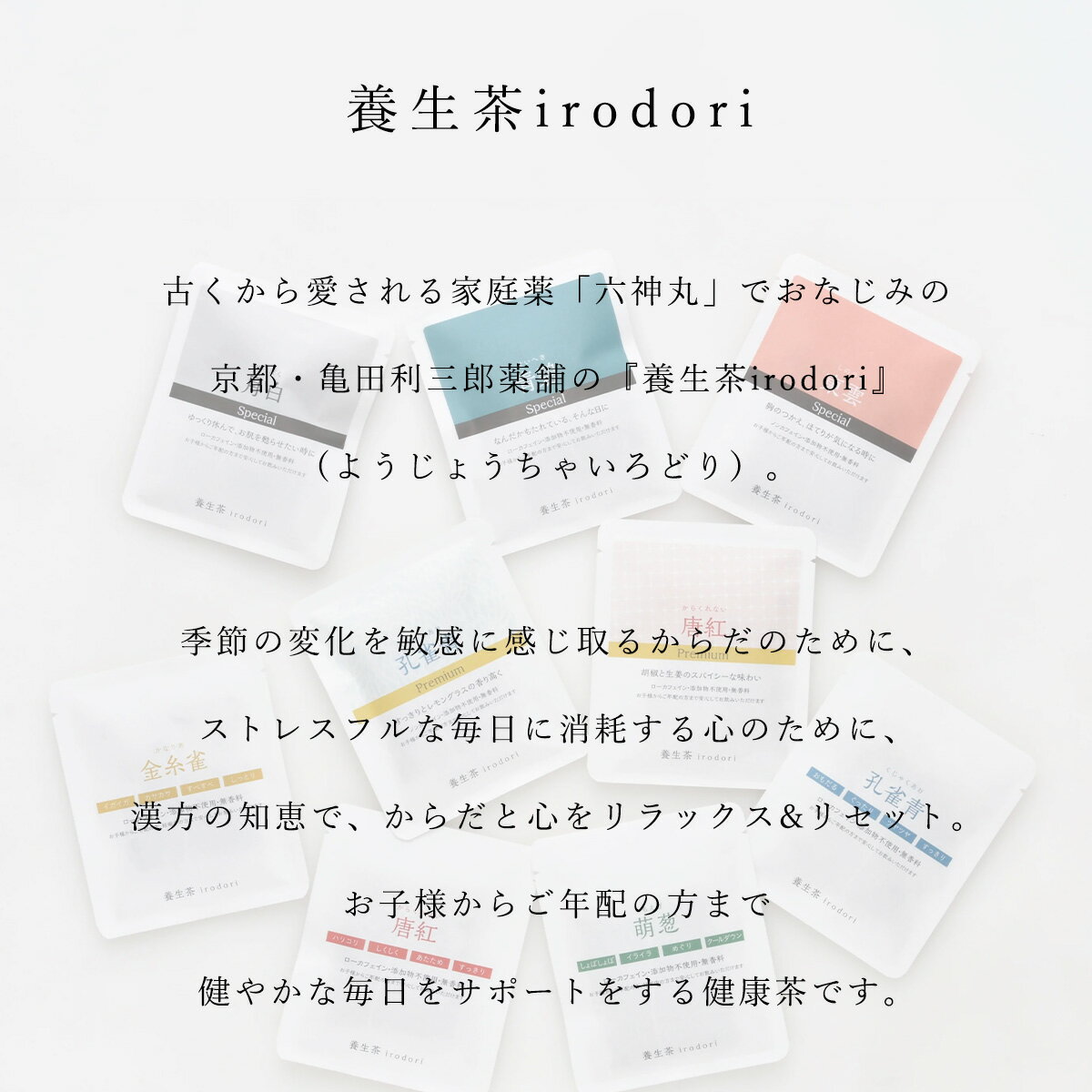 【LINE追加で最大500円オフ】金糸雀（かなりあ）養生茶 irodori ティーバッグ ティーパック 亀田利三郎薬舗 ノンカフェイン クコ 玄米 胡麻 あまどころ茶 乾燥 潤い うるおい しっとり イガイガ 妊婦 マタニティ 産後 出産祝い プレゼント お茶 漢方茶 健康茶 イロドリ