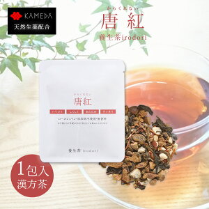 【LINE追加で最大500円オフ】唐紅(からくれない)養生茶 irodori ティーバッグ 亀田利三郎薬舗 ローカフェイン プーアル茶 黒豆茶 棗 みかんの果皮 紅花 小豆 冷え 温活 すっきり 巡り お茶 健康茶 漢方茶 イロドリ