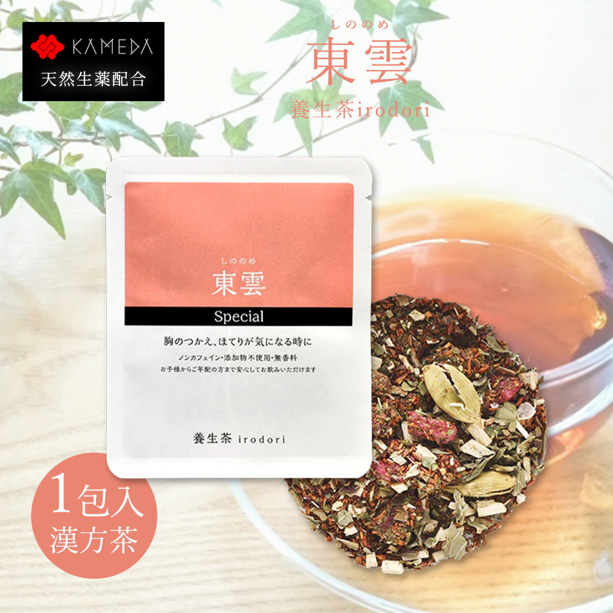 【LINE追加で最大500円オフ】東雲（しののめ）養生茶 irodori ティーバッグ 亀田利三郎薬舗 ノンカフェイン 添加物不使用 無香料 心と体のケア ストレス リラックス ほてり 杜仲茶 ルイボス茶　石榴 ミント カルダモン 妊婦 お茶 健康茶 漢方茶 イロドリ
