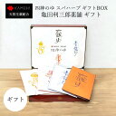 【LINE追加で最大500円オフ】四神のゆ 漢方スパハーブ 亀田利三郎薬舗 入浴剤 母の日 父の日 敬老の日 内祝い 退職 贈り物 プチ贅沢 生薬 漢方 ギフト...