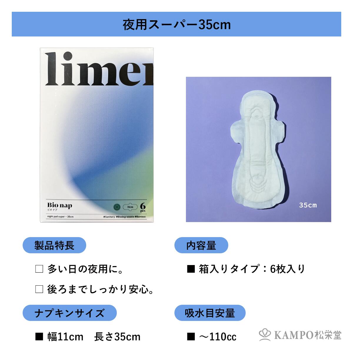 生理用 ナプキン 羽つき 【 limerime 夜用スーパー 35cm 6枚入 バンブー サニタリー パッド 】 110cc 多い日 就寝 持ち運び 生理用品 生理 オーガニック 竹由来繊維 昼 羽あり 敏感肌 乾燥肌 抗菌 防臭 ムレにくい 肌にやさしい 使い捨て ライムライム まとめ買い 送料無料 shoeido2020-10001259 漢方とセルフケアのKAMPO松栄堂 サンプル画像2