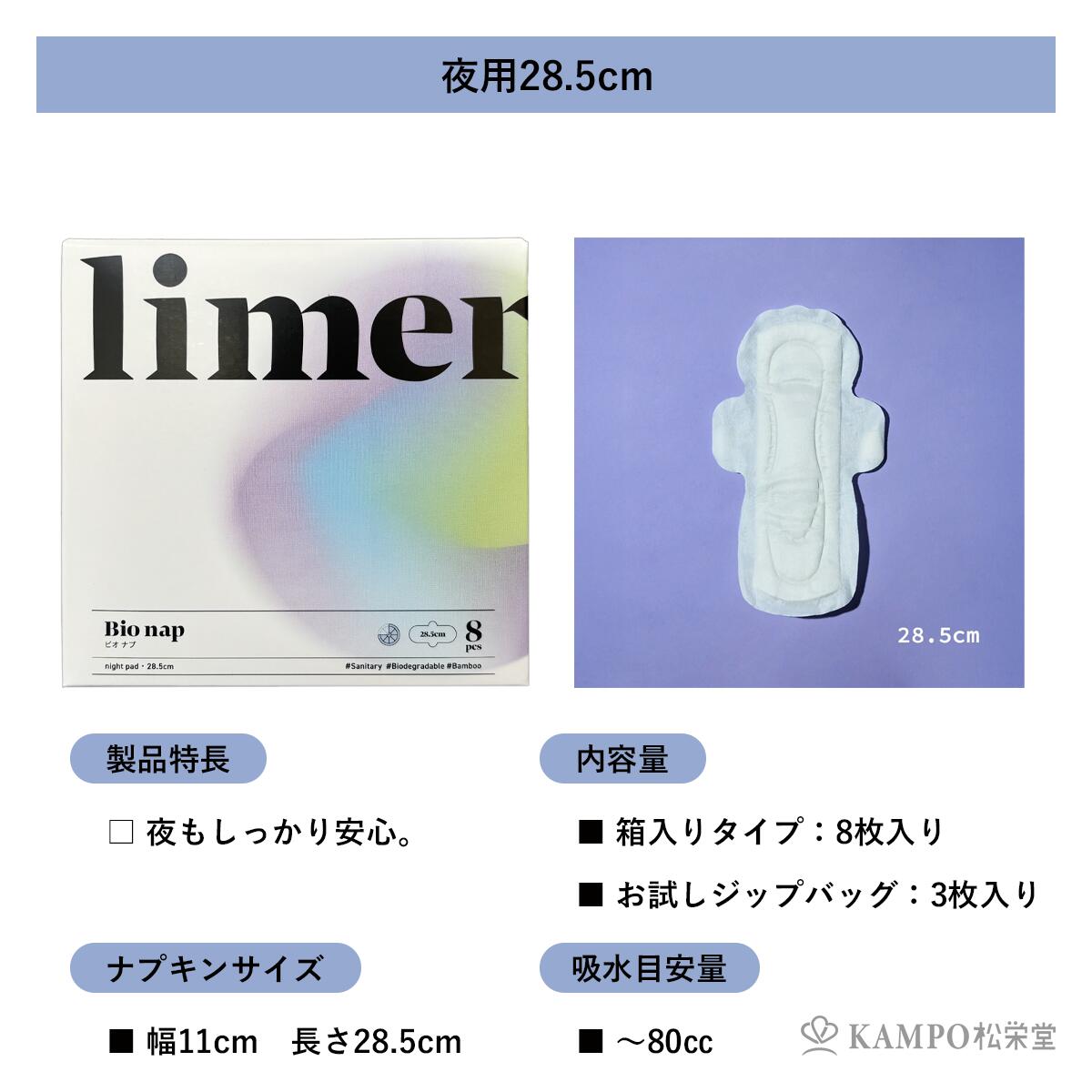 生理用 ナプキン 羽つき 【 limerime 夜用 28.5cm 8枚入 バンブー サニタリー パッド 】 80cc 多い日 就寝 持ち運び 生理用品 生理 オーガニック 竹由来繊維 昼 羽あり 敏感肌 乾燥肌 抗菌 防臭 ムレにくい 肌にやさしい 使い捨て ライムライム まとめ買い 送料無料 shoeido2020-10001258 漢方とセルフケアのKAMPO松栄堂 サンプル画像2