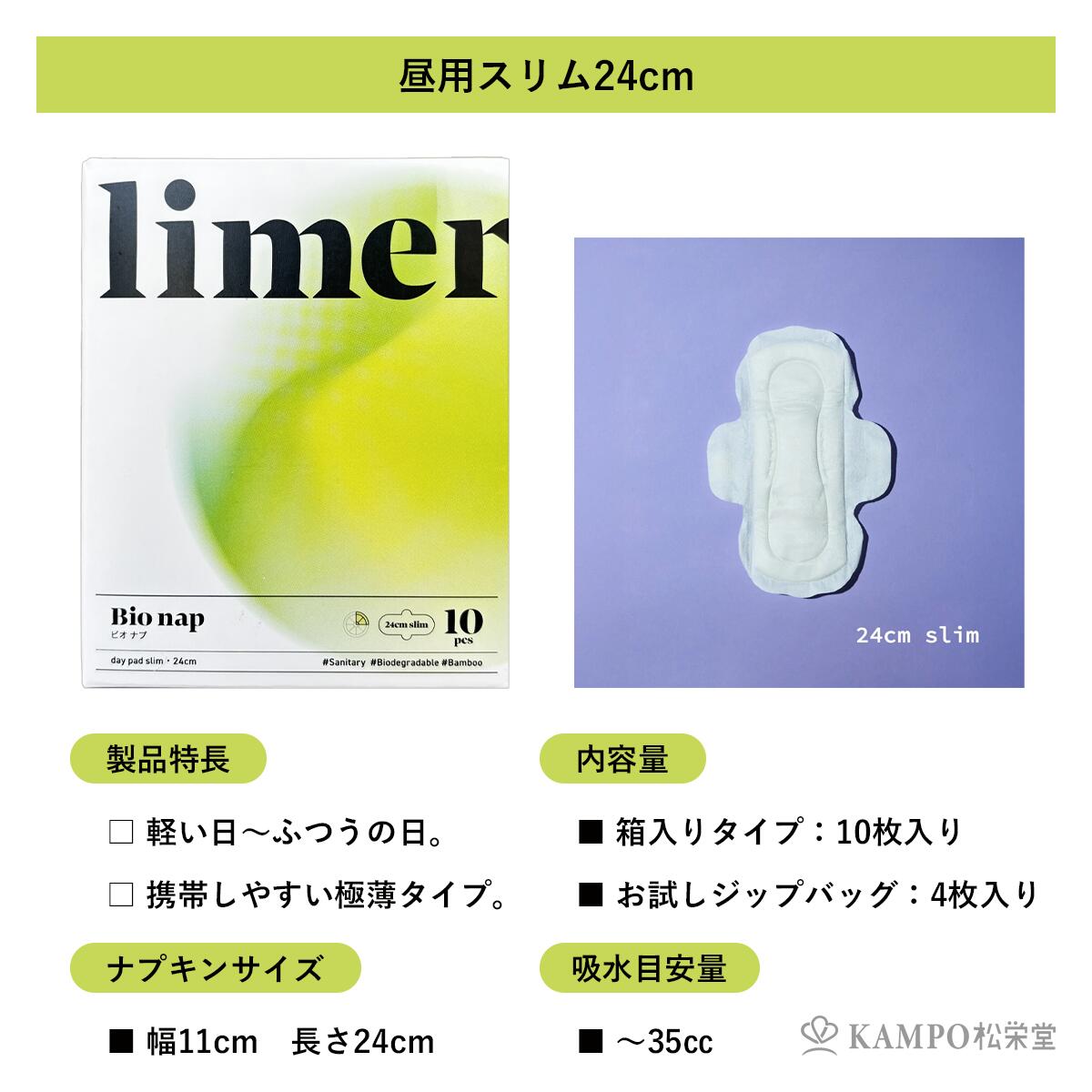 生理用 ナプキン 羽つき 【 limerime 昼用 スリム 24cm 10枚入り バンブー サニタリー パッド 少ない～普通の日 】 35cc 極薄 生理用品 生理 オーガニック 竹由来繊維 昼 羽あり 敏感肌 乾燥肌 抗菌 防臭 ムレにくい 肌にやさしい 使い捨て ライムライム まとめ買い 送料無料 shoeido2020-10001257 漢方とセルフケアのKAMPO松栄堂 サンプル画像2