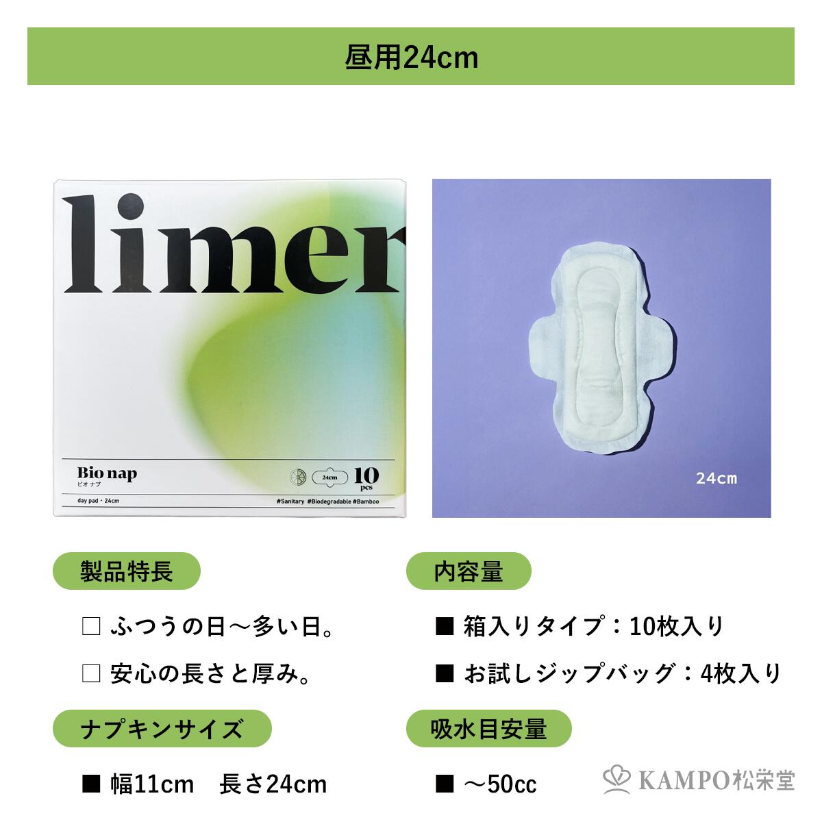お試しサイズ 生理用 ナプキン 羽つき 【 limerime 昼用 24cm 4枚入り バンブー サニタリー パッド 普通～多い日用 】 50cc 生理用品 生理 オーガニック 竹由来繊維 昼 羽あり 敏感肌 乾燥肌 抗菌 防臭 ムレにくい 肌にやさしい 使い捨て ライムライム まとめ買い 送料無料 shoeido2020-10001261 漢方とセルフケアのKAMPO松栄堂 サンプル画像2