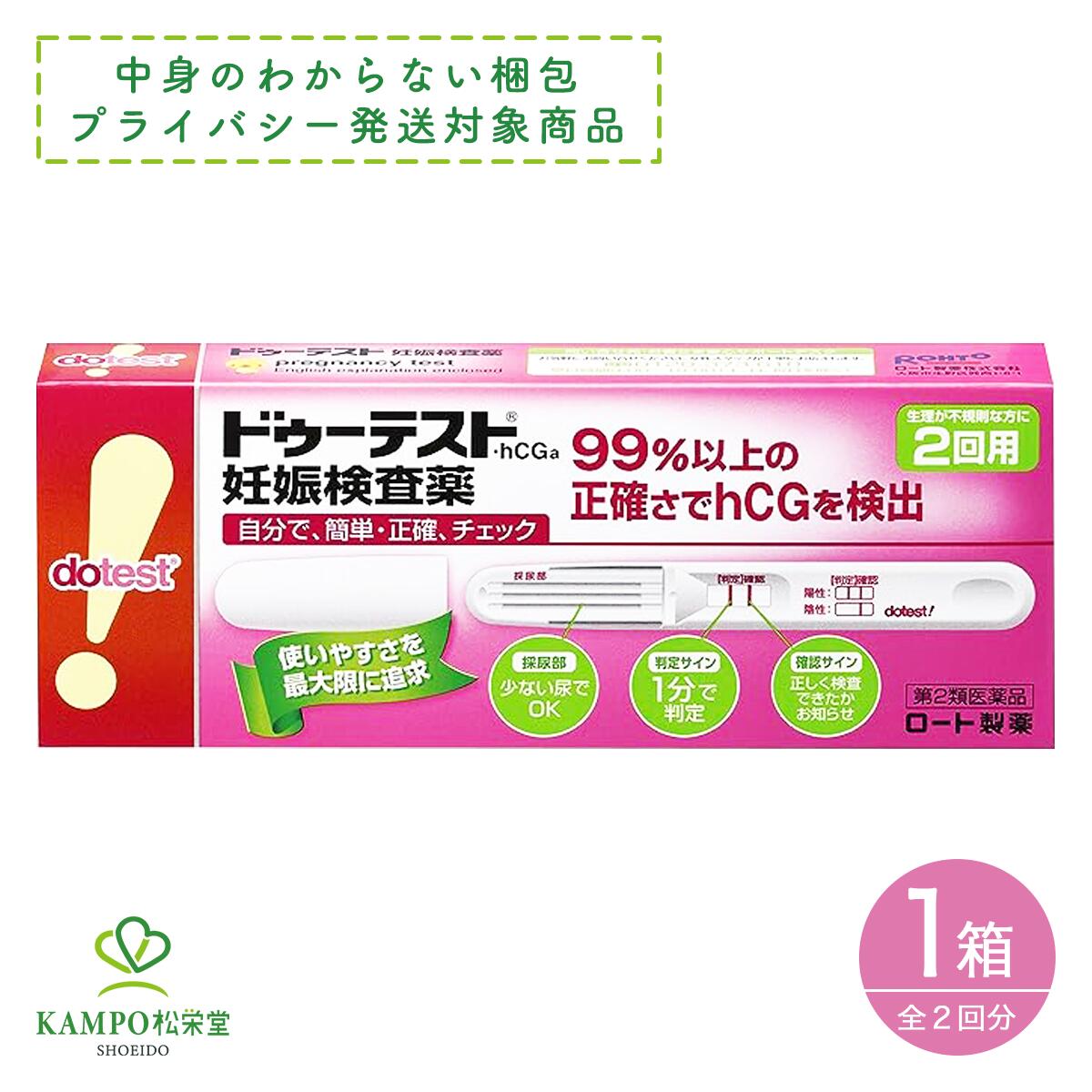 【LINE追加で最大500円オフ】第2類医薬品 ドゥーテスト・hCGa 2回用 妊娠検査薬 女性 妊 ...