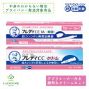 【第1類医薬品】メンソレータム フレディCC1A フレディ CCクリーム 錠 膣錠 クリーム 塗り薬 女性 膣 カンジダ 膣カンジダ 再発治療薬 かゆみ おりもの イソコナゾール硝酸塩 ロート製薬 プライバシー梱包対応 セルフメディケーション税制対象商品 追跡可能メール便 送料無料