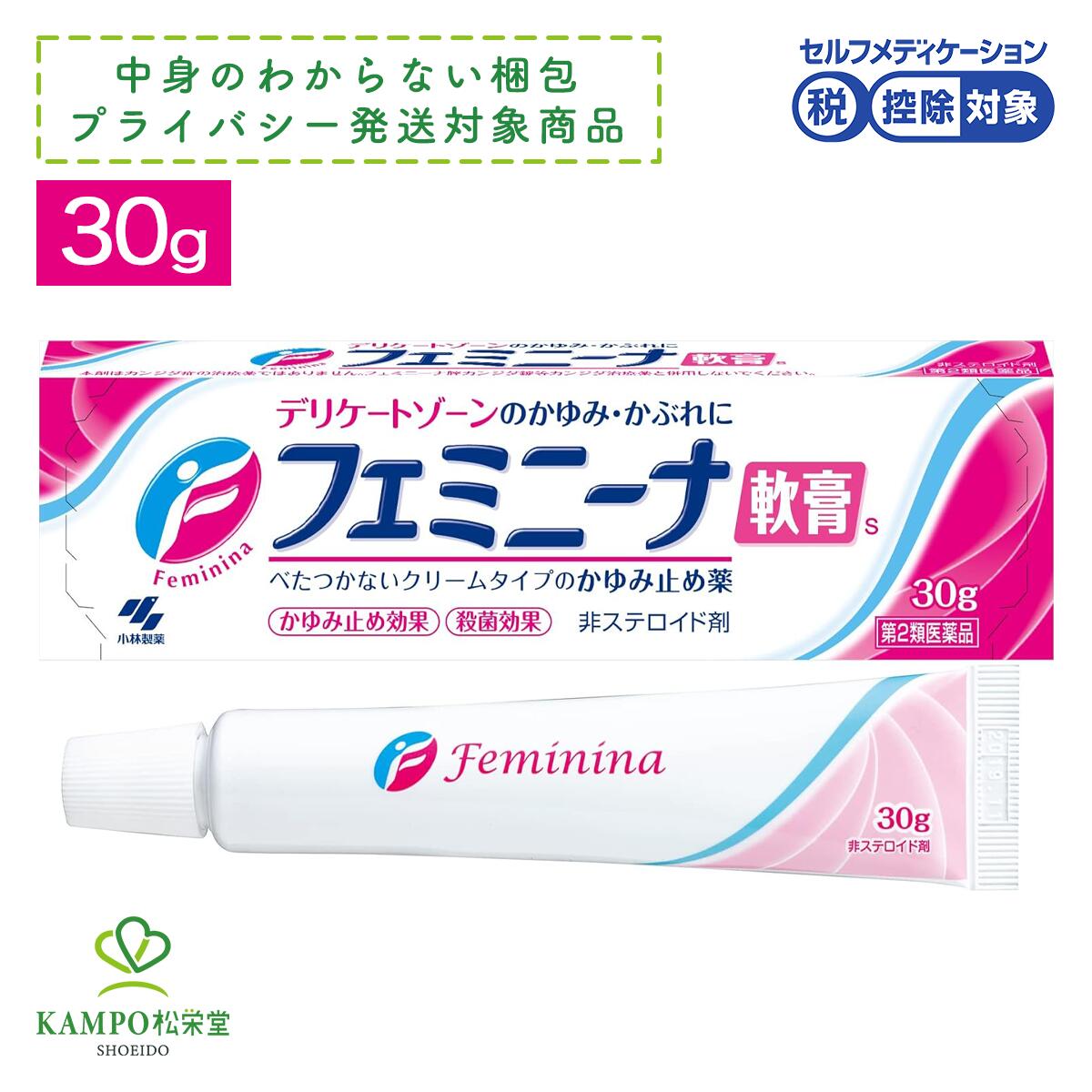 【LINE追加で最大500円オフ】 第2類医薬品 フェミニーナ軟膏S 30g クリームタイプ デリケートゾーン か..