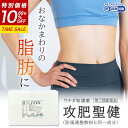 【期間限定5180円→4662円&LINE追加で最大500円オフ】第2類医薬品 攻肥聖健 防風通聖散と同一成分 皮下脂肪 漢方ダイエット 便秘 肥満 むくみ 効...