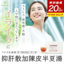 【期間限定2750円→2200円&LINE追加で最大500円オフ】 第2類医薬品 抑肝散加陳皮半夏湯 煎じ薬 お試し5袋(5日分)・30袋入(30日分) ウチダ...